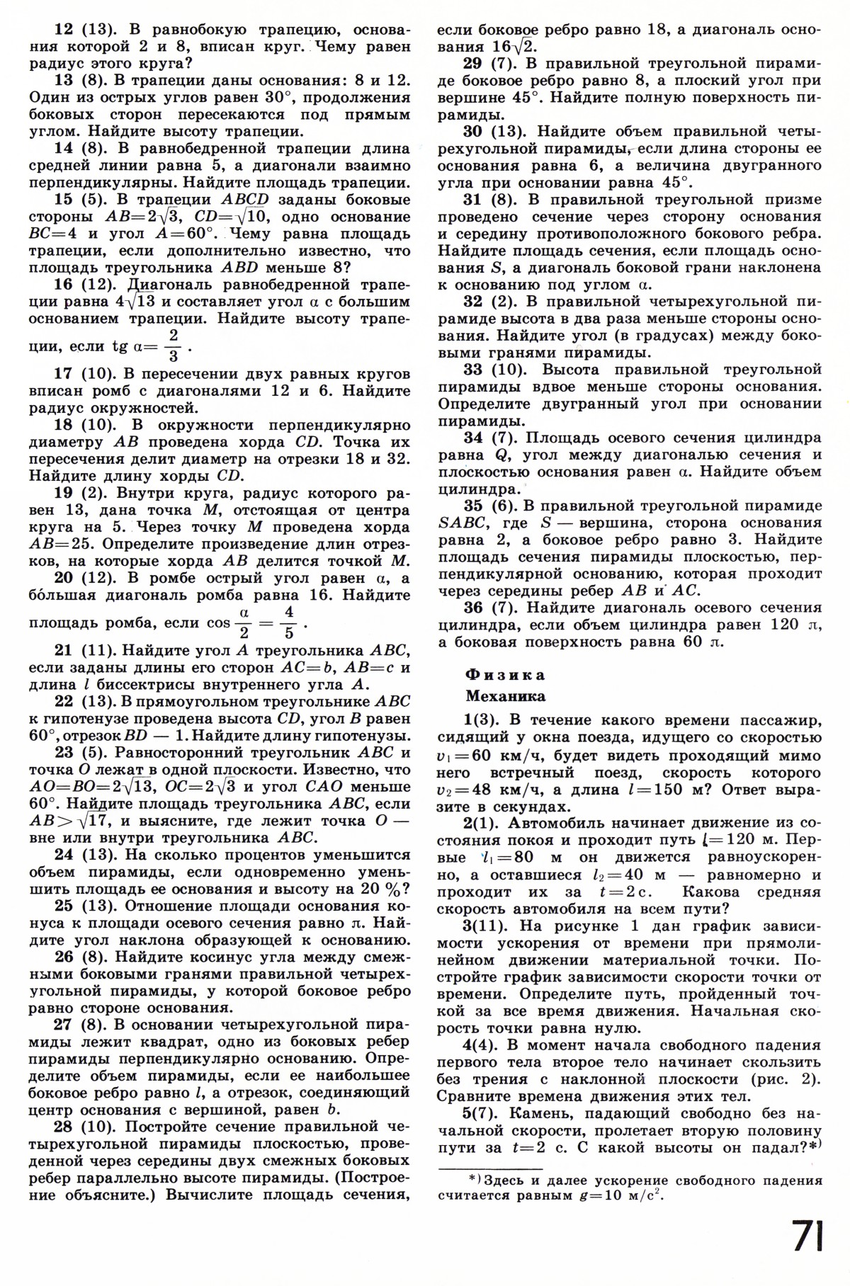 Стр. 71