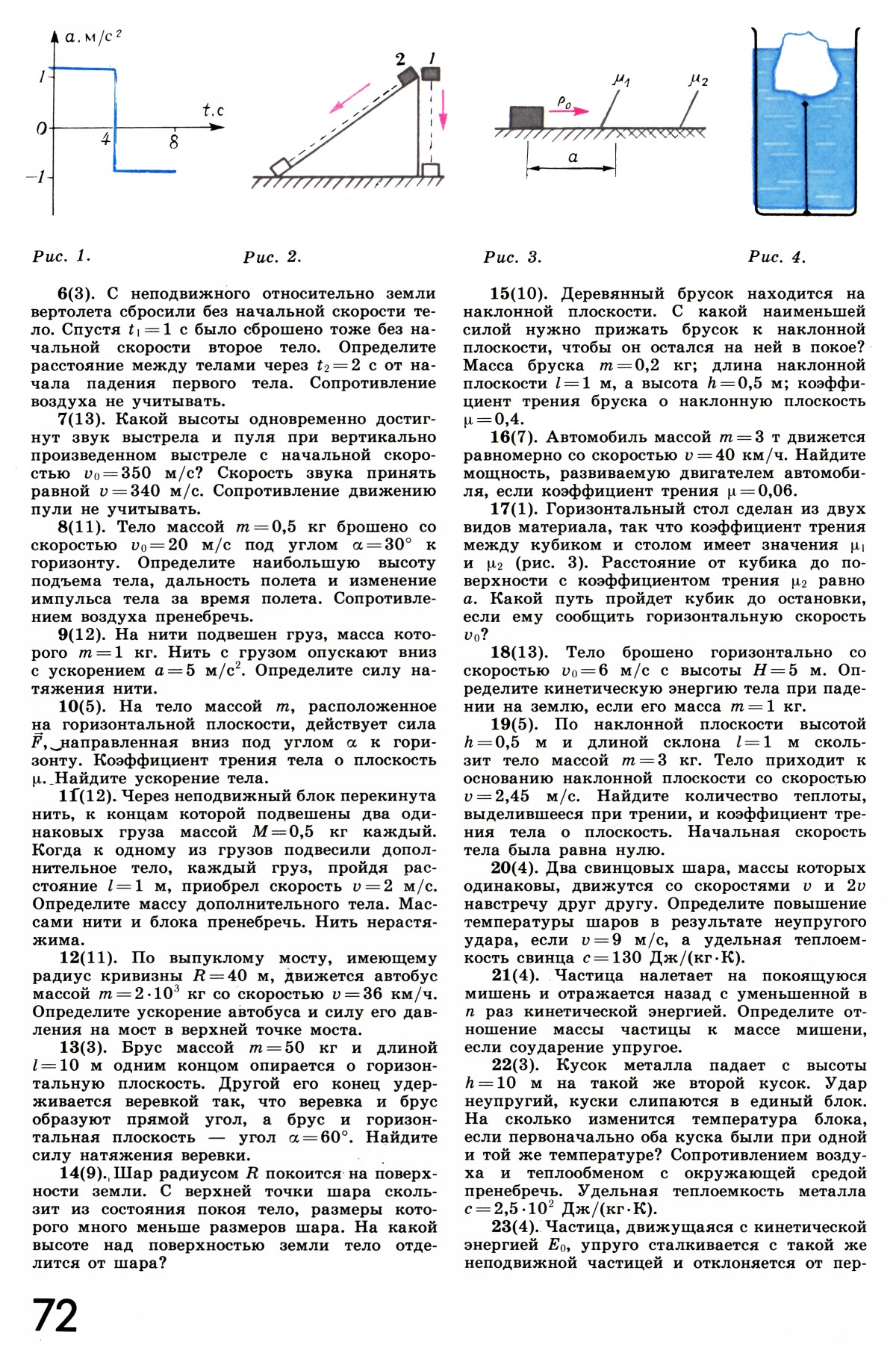 Стр. 72