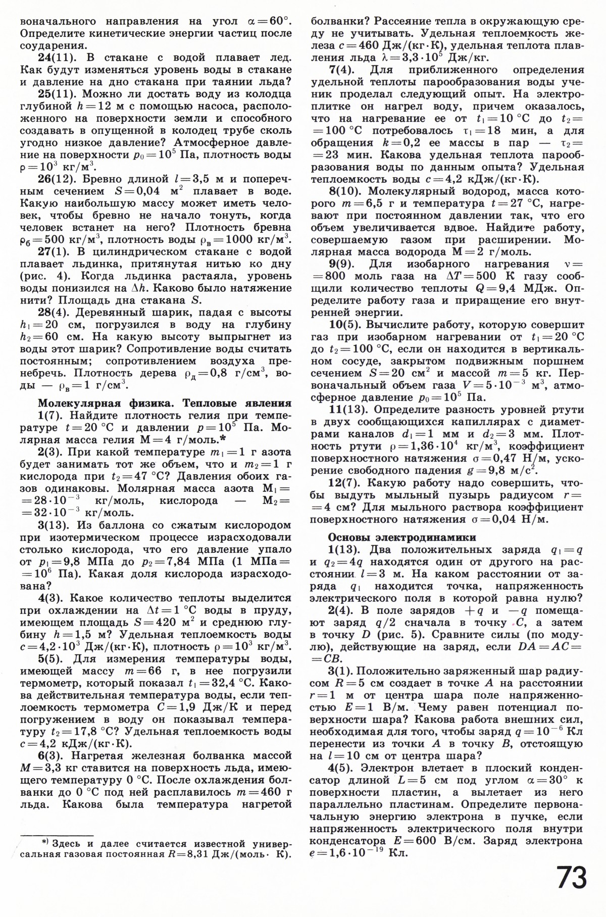 Стр. 73