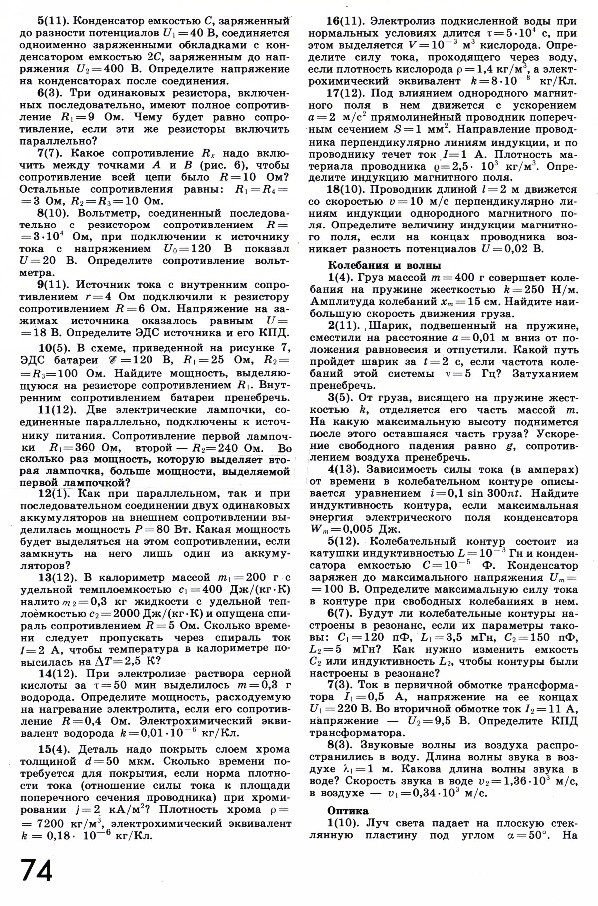 Стр. 74