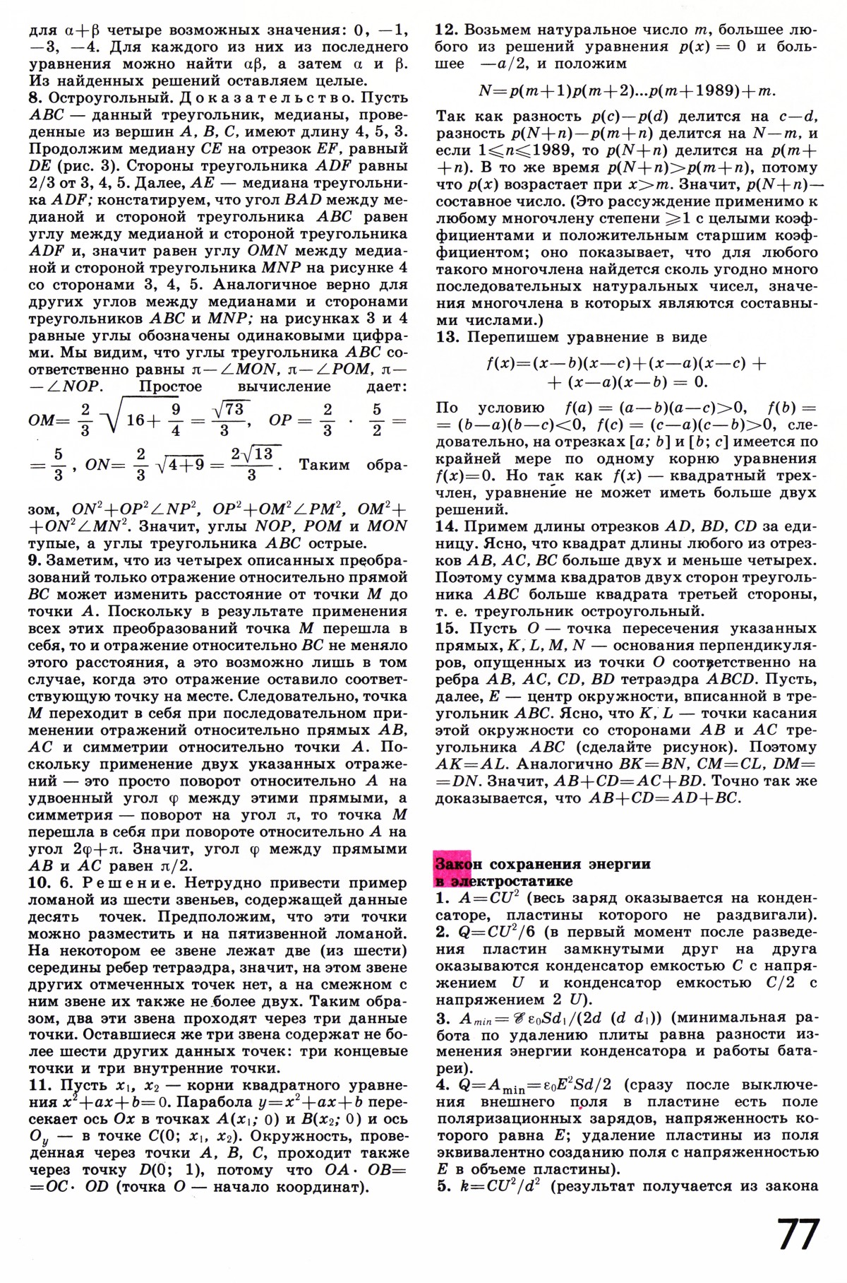 Стр. 77