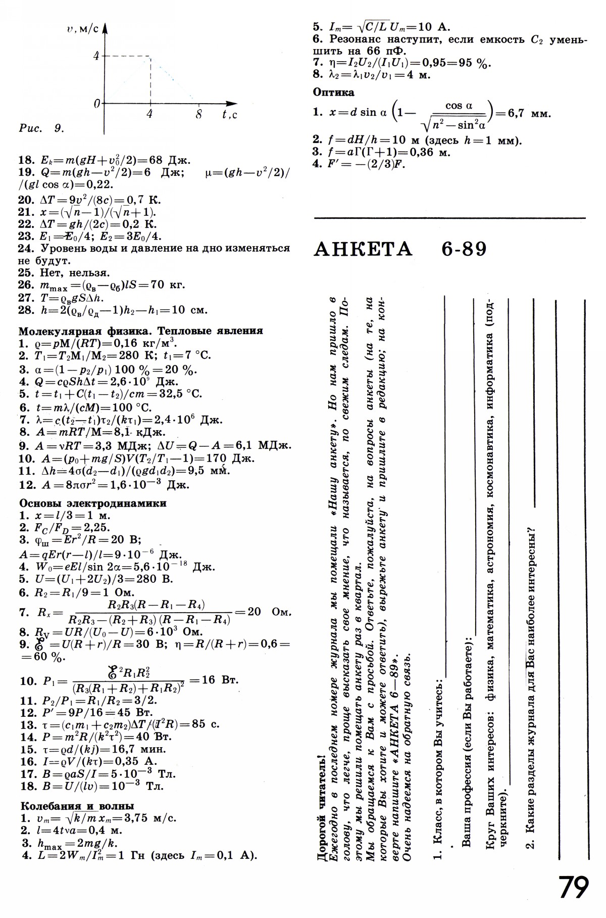 Стр. 79