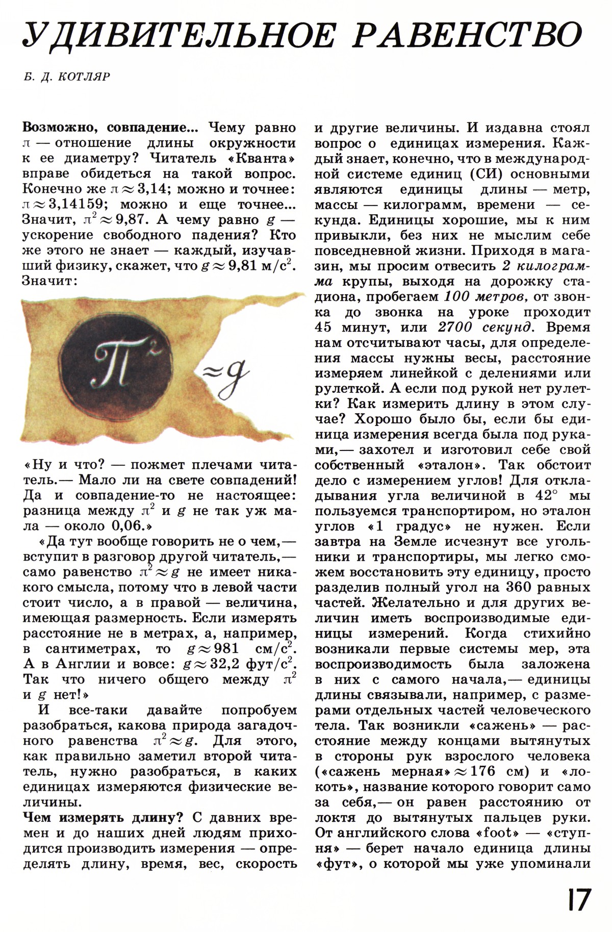 Стр. 17