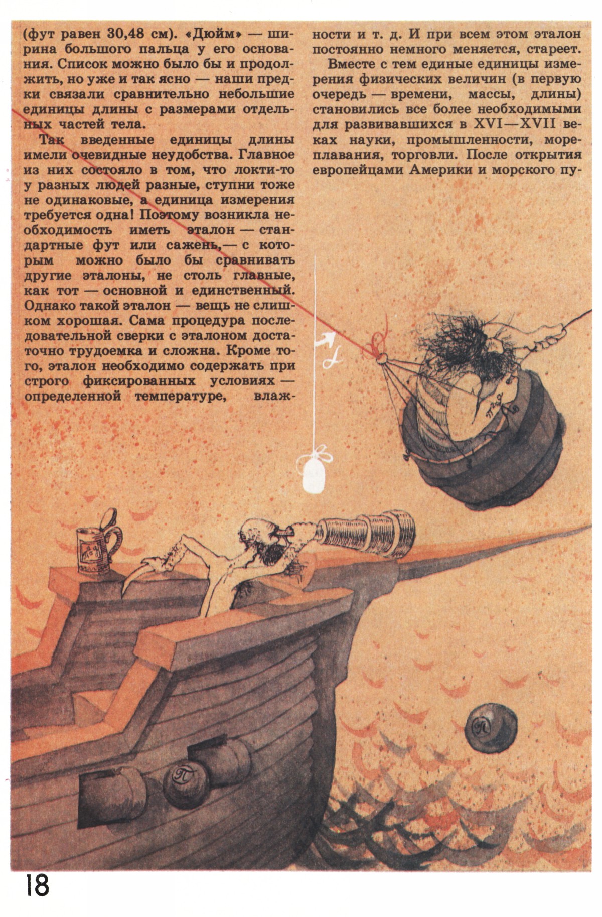 Стр. 18