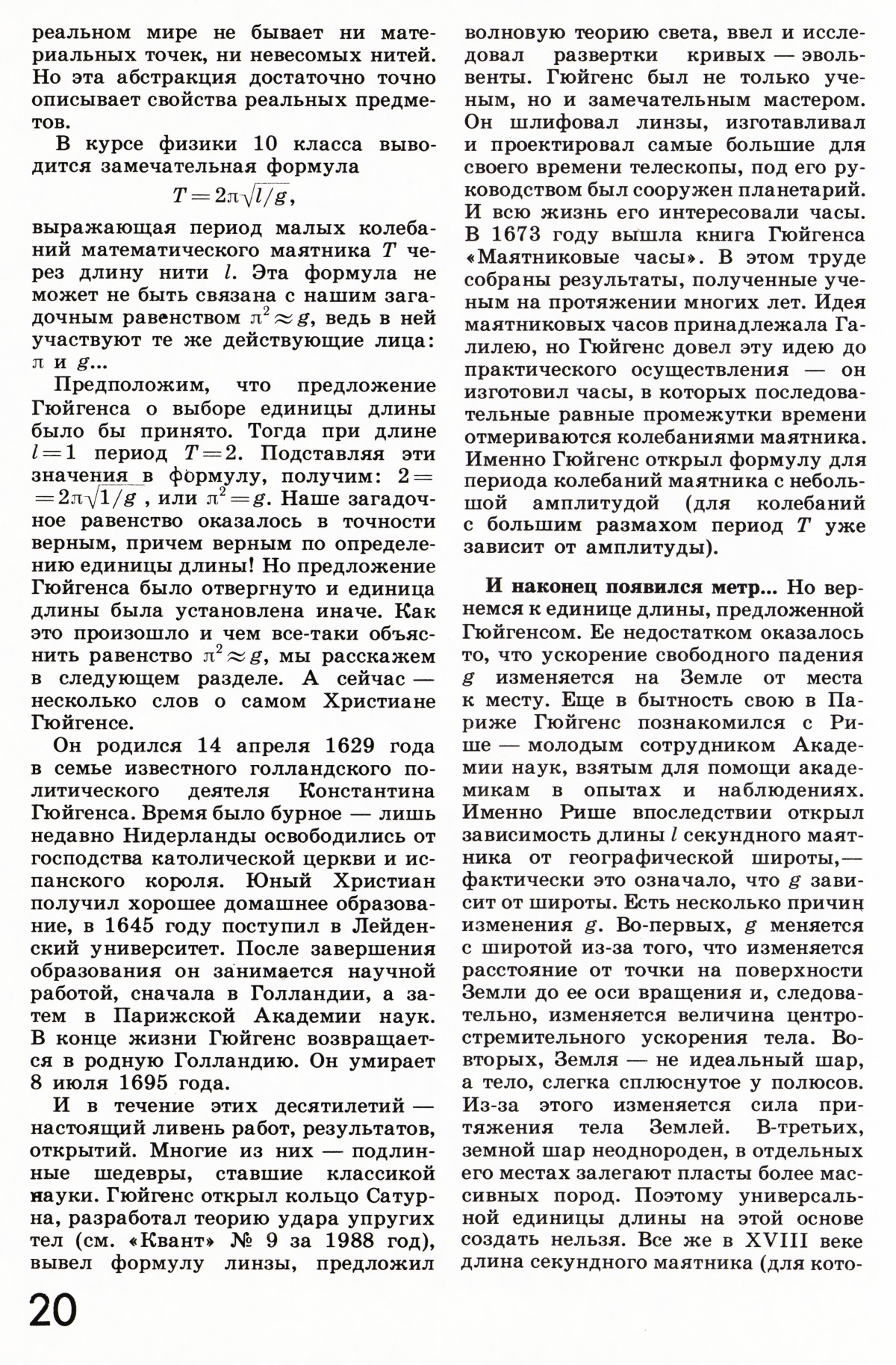 Стр. 20