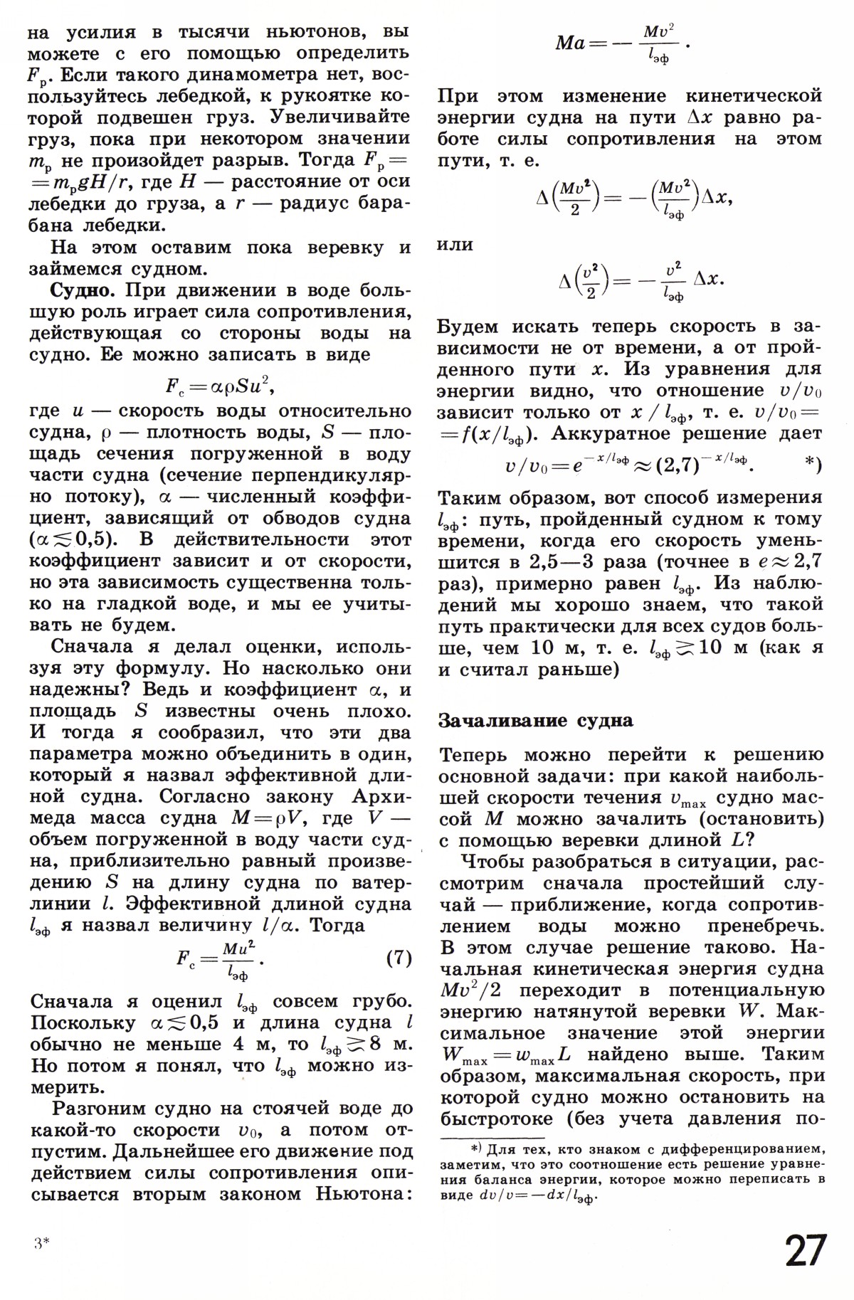 Стр. 27