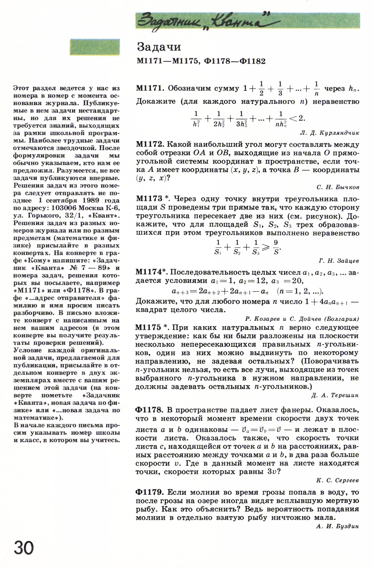 Стр. 30