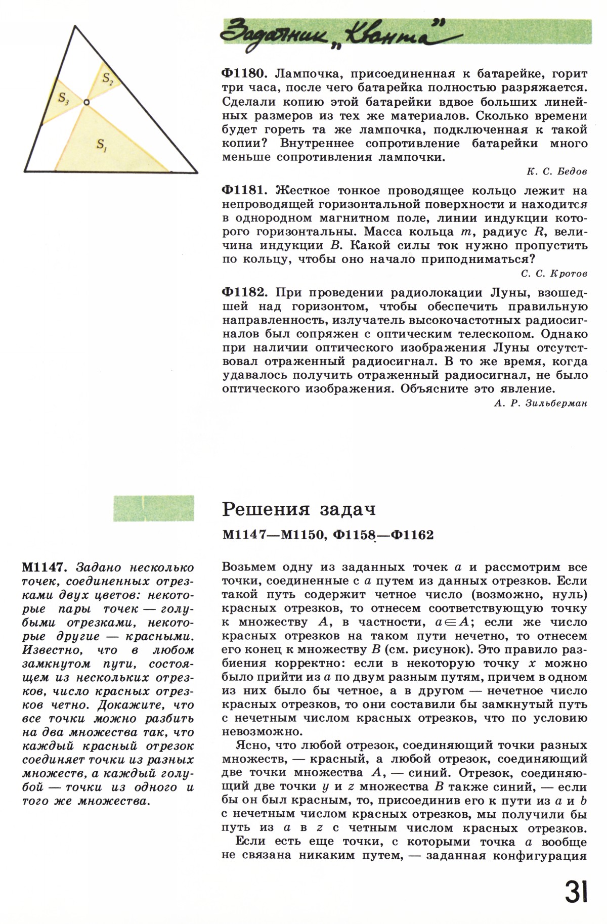 Стр. 31