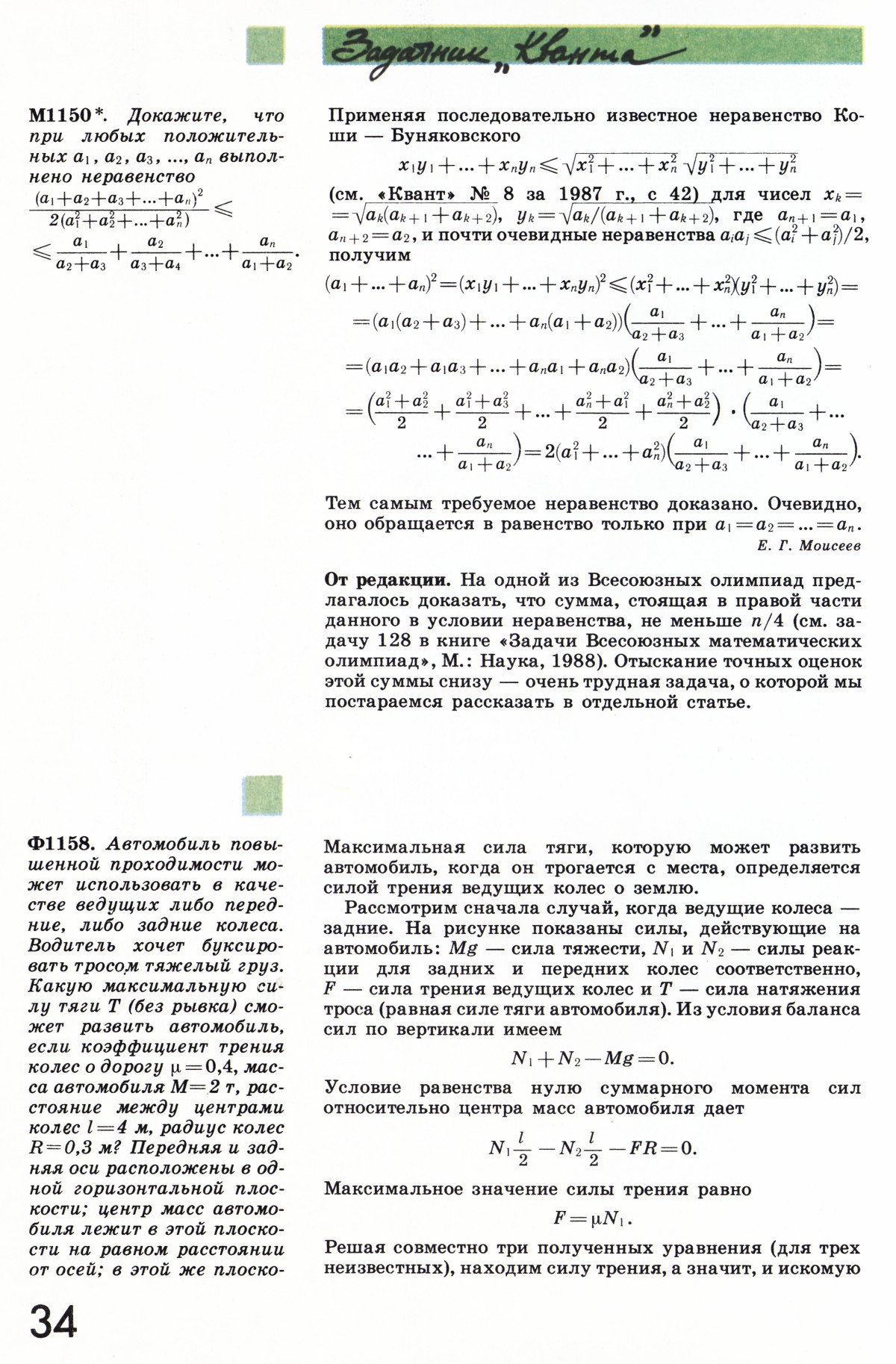Стр. 34