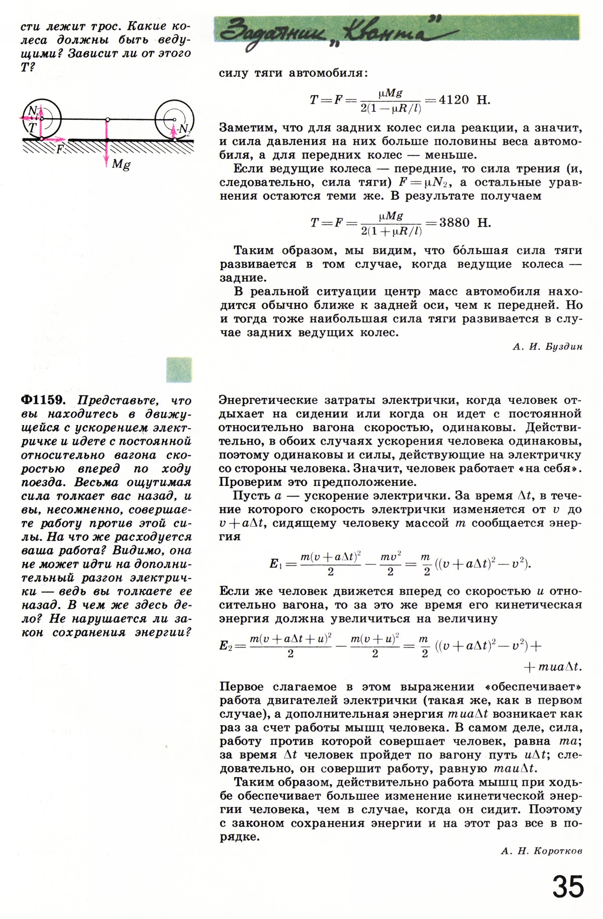 Стр. 35