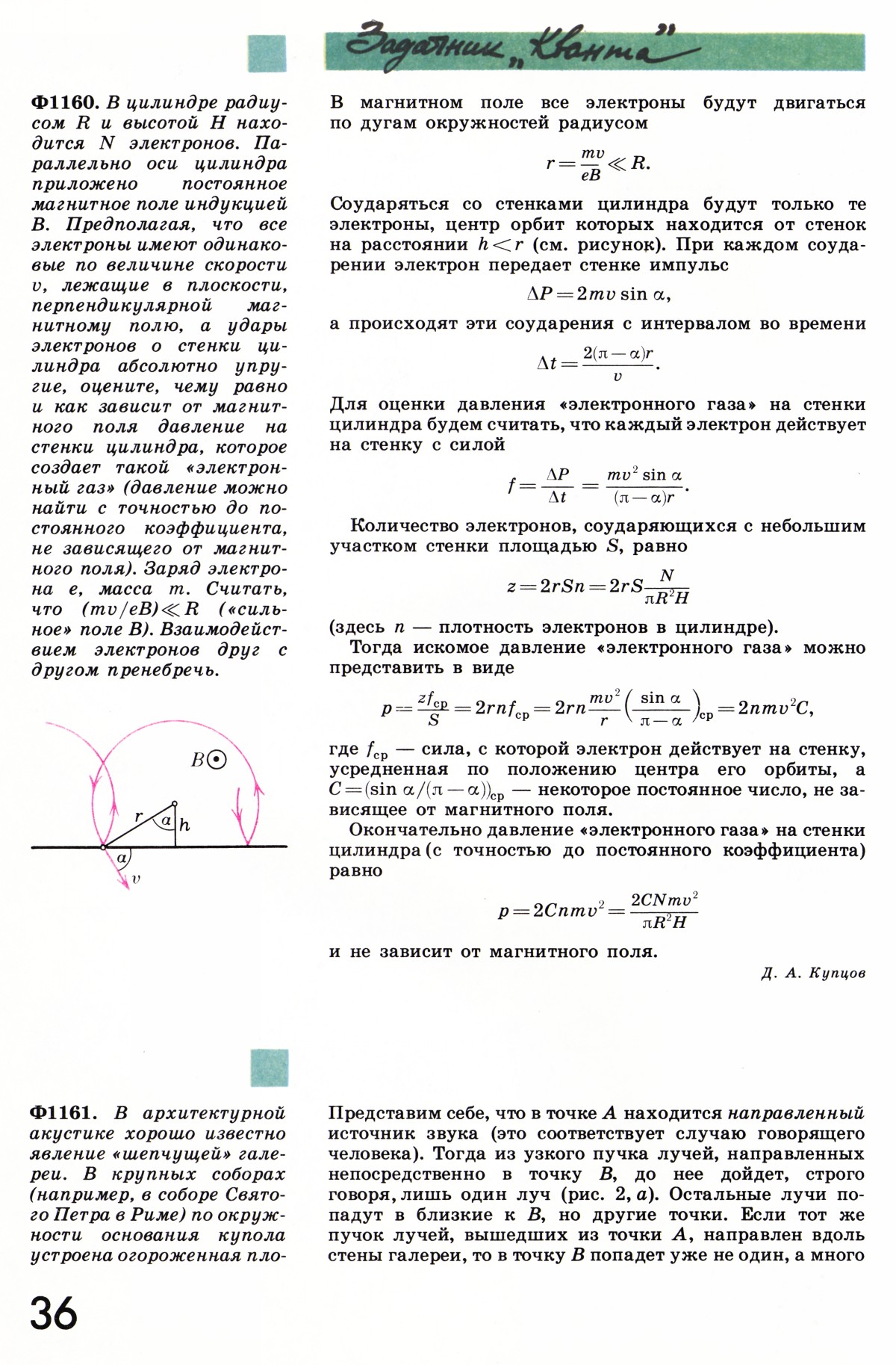 Стр. 36