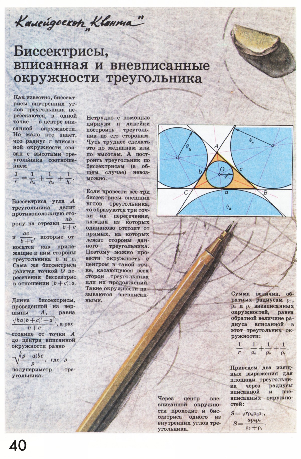 Стр. 40