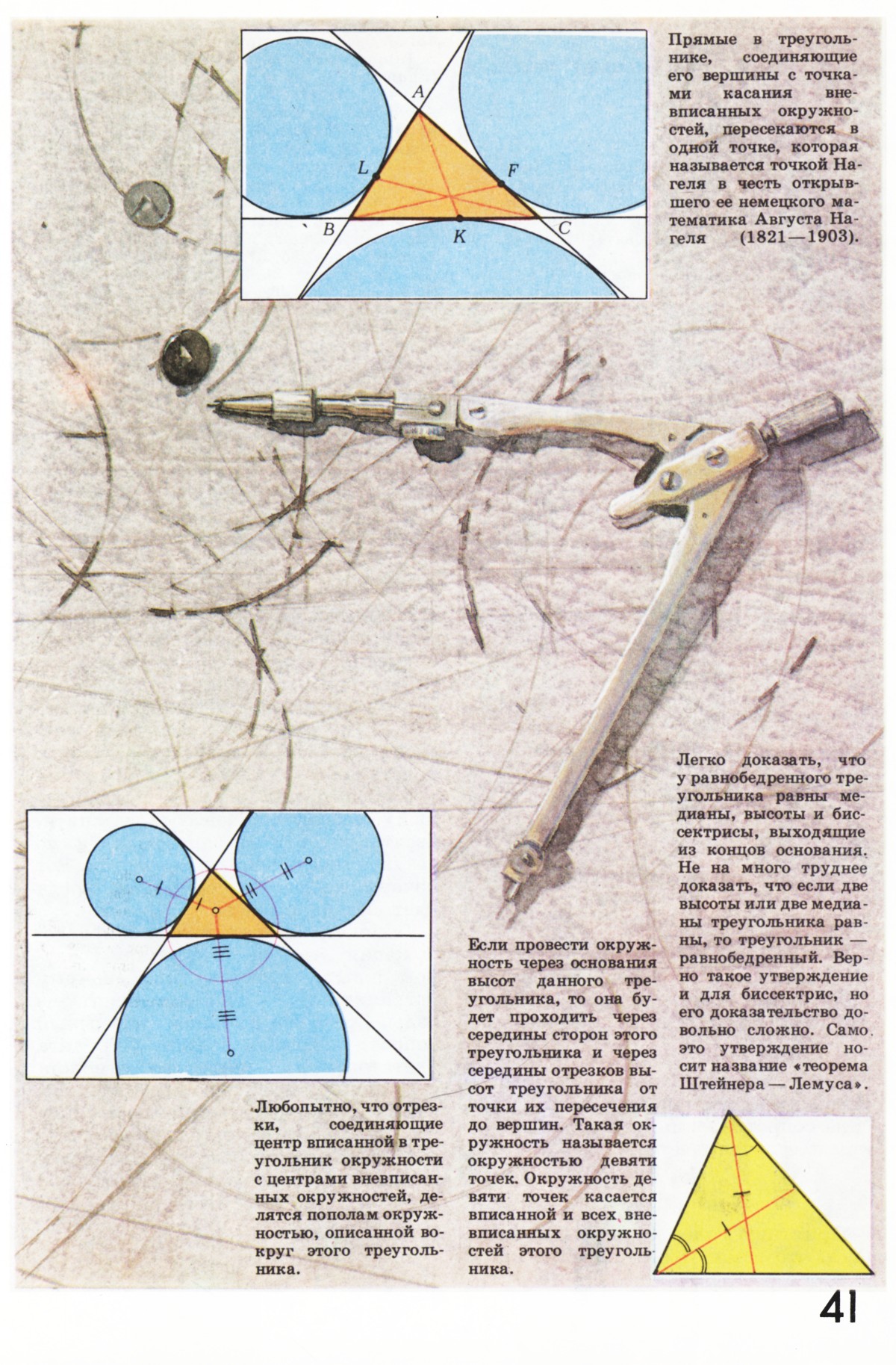 Стр. 41
