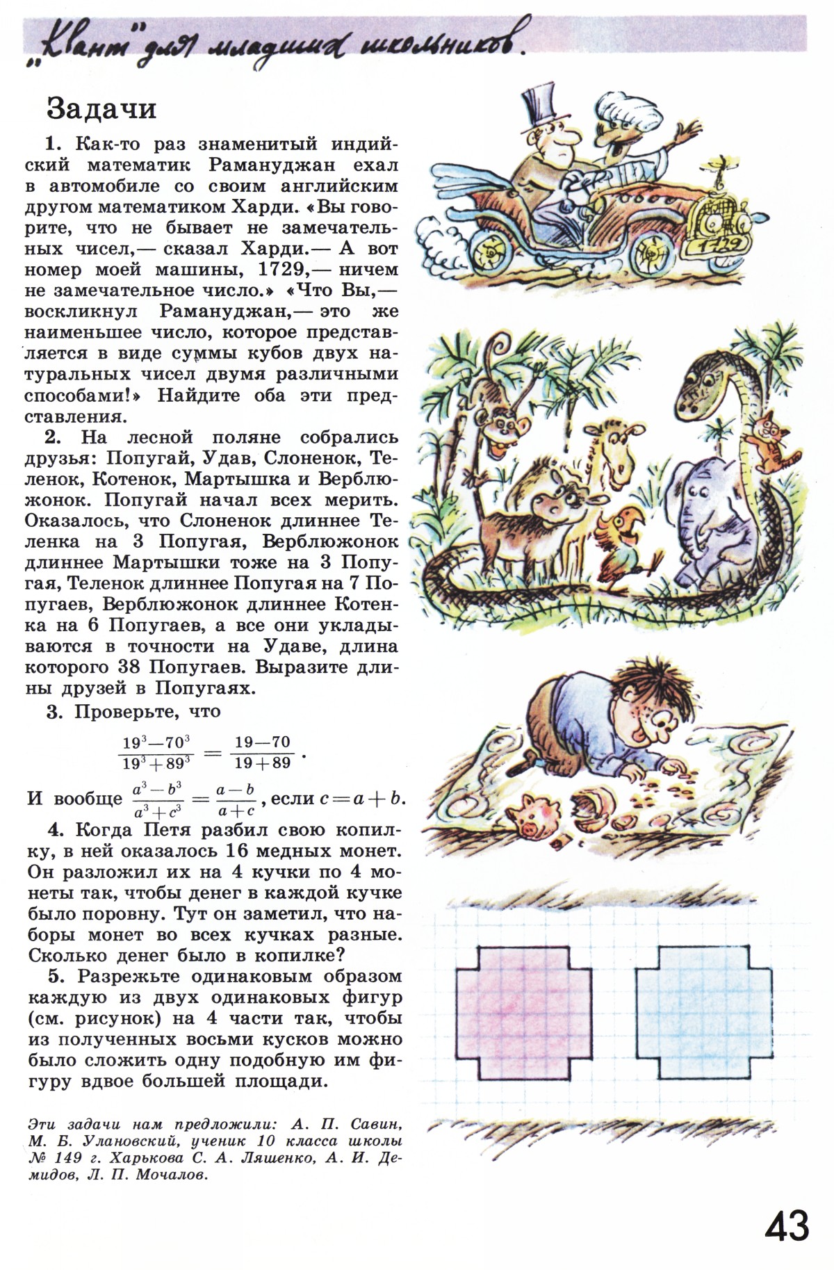 Стр. 43