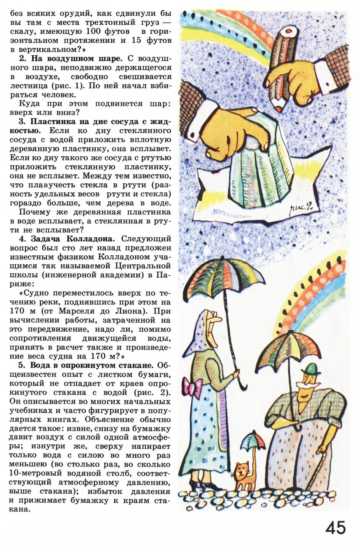 Стр. 45
