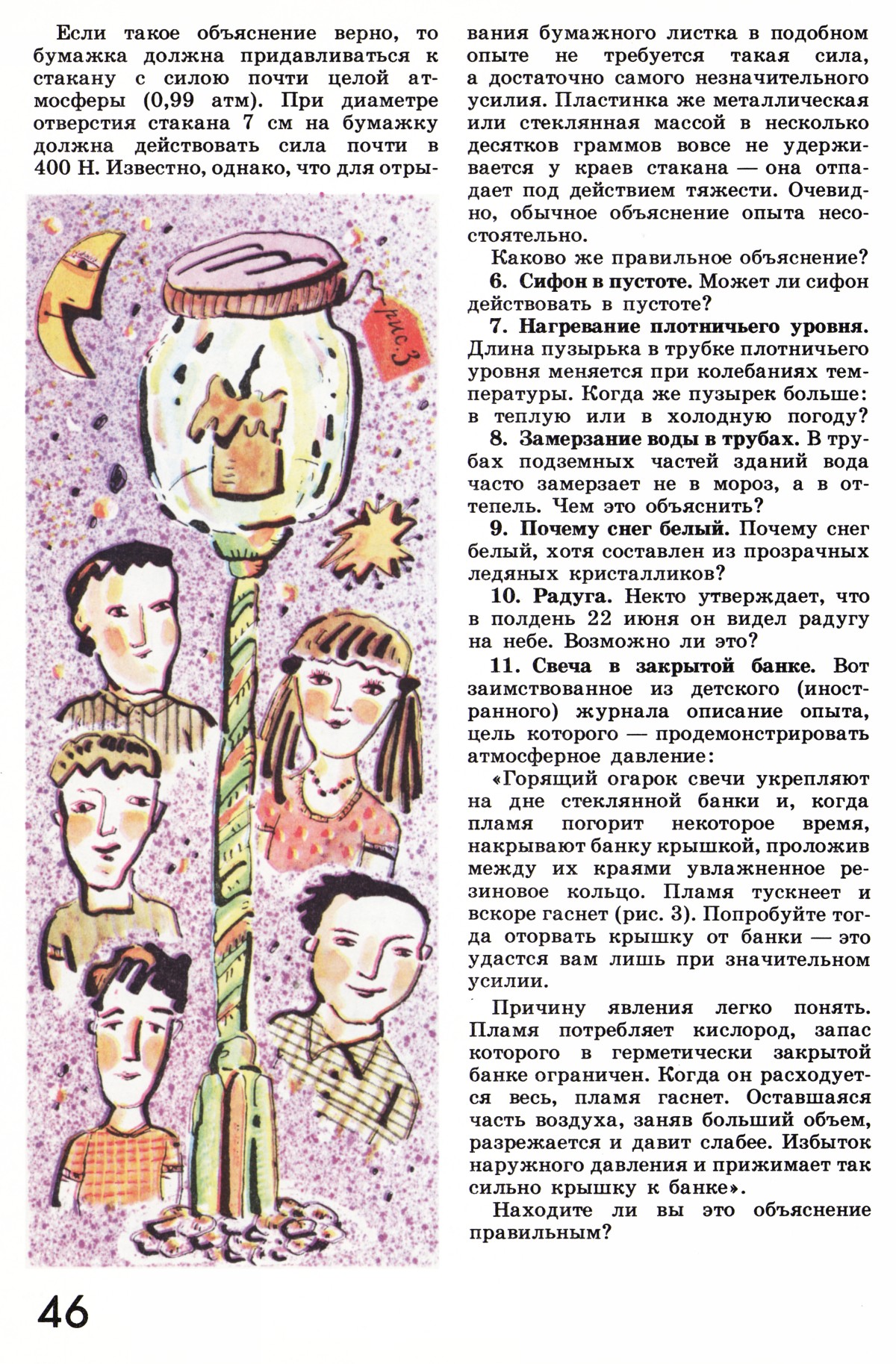 Стр. 46