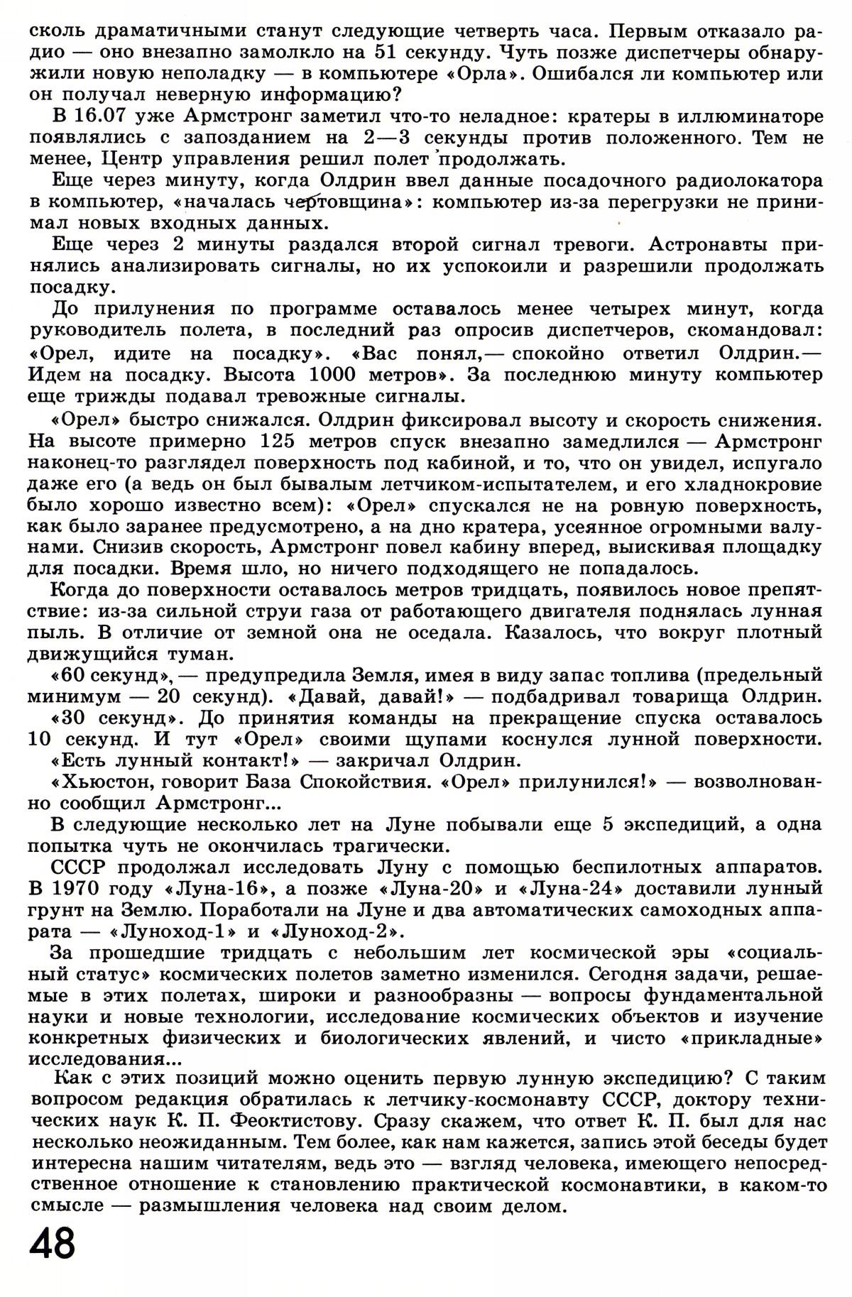 Стр. 48