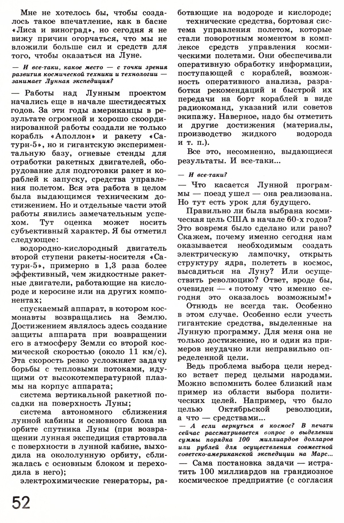 Стр. 52