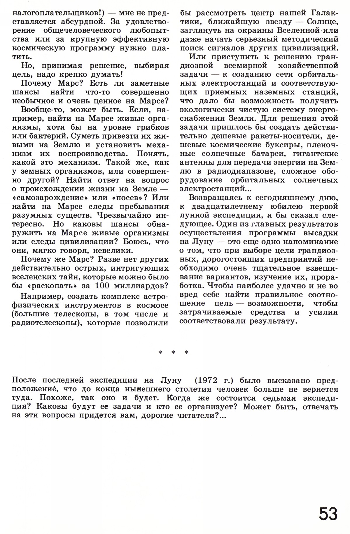 Стр. 53