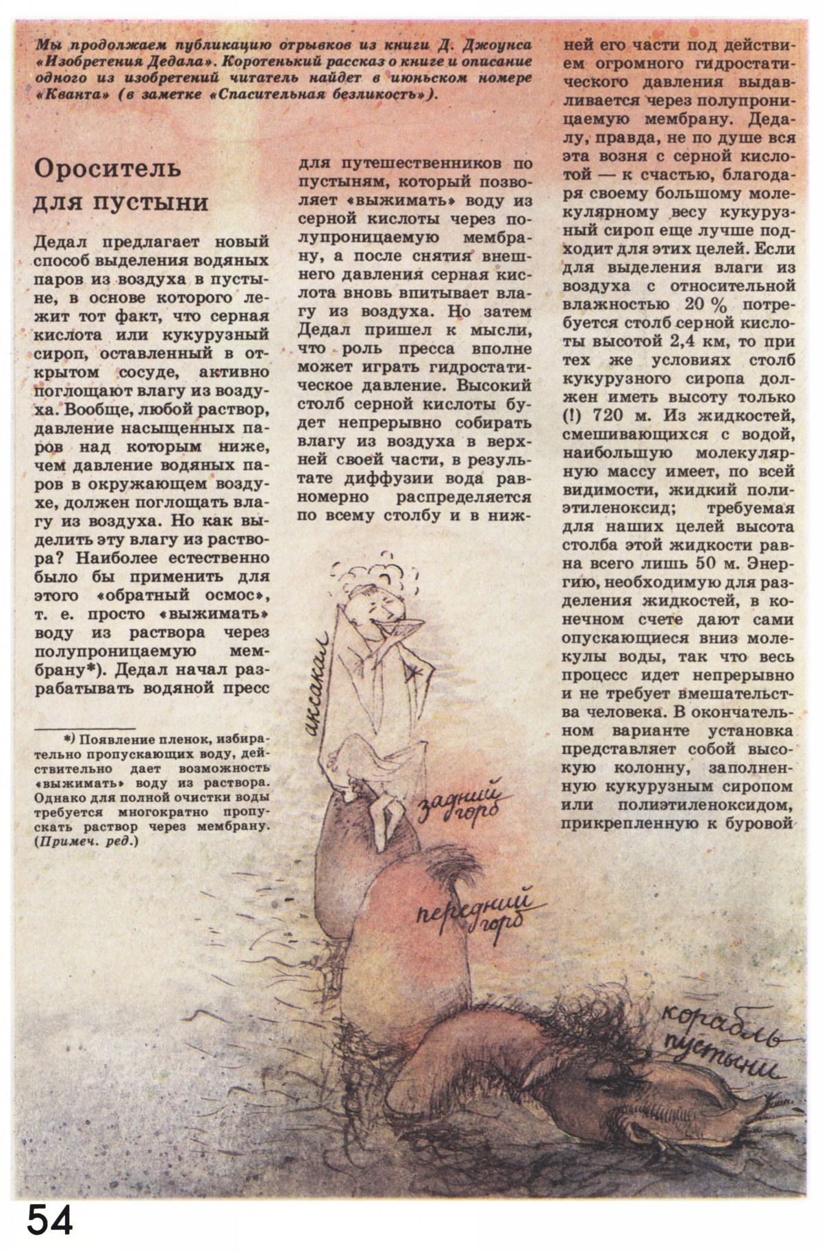Стр. 54