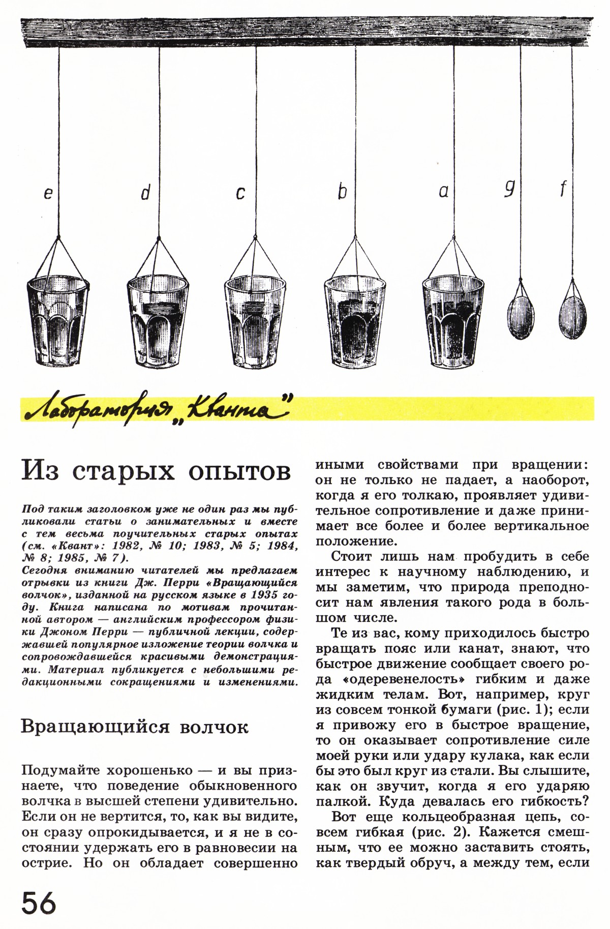 Стр. 56