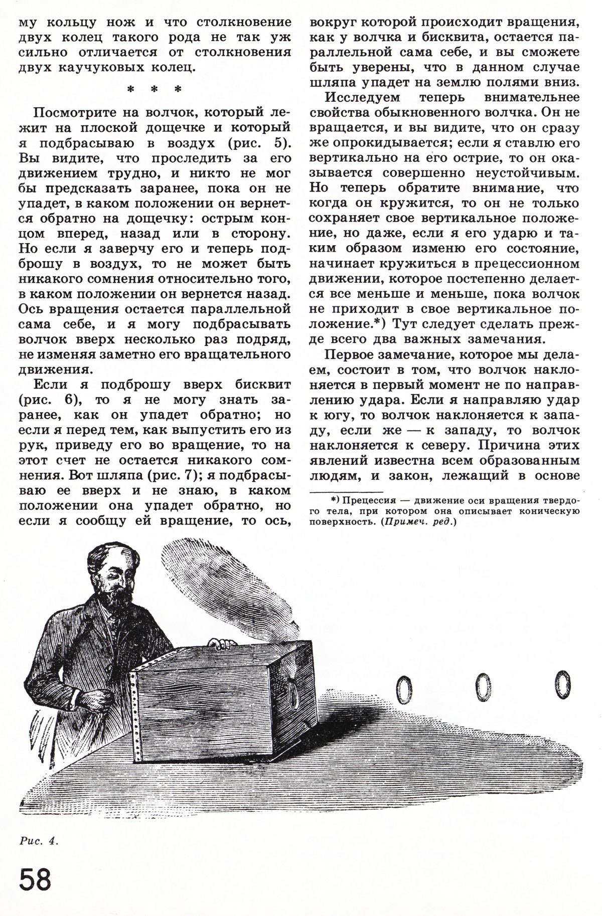 Стр. 58