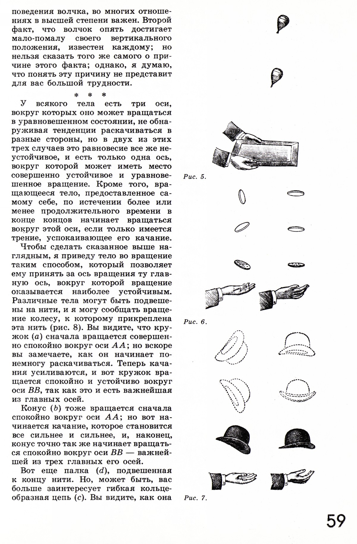 Стр. 59