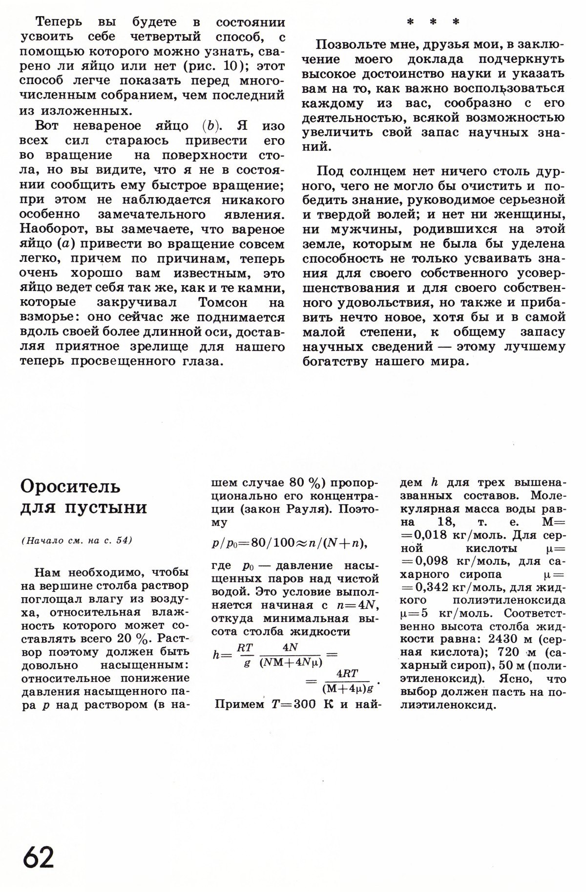 Стр. 62