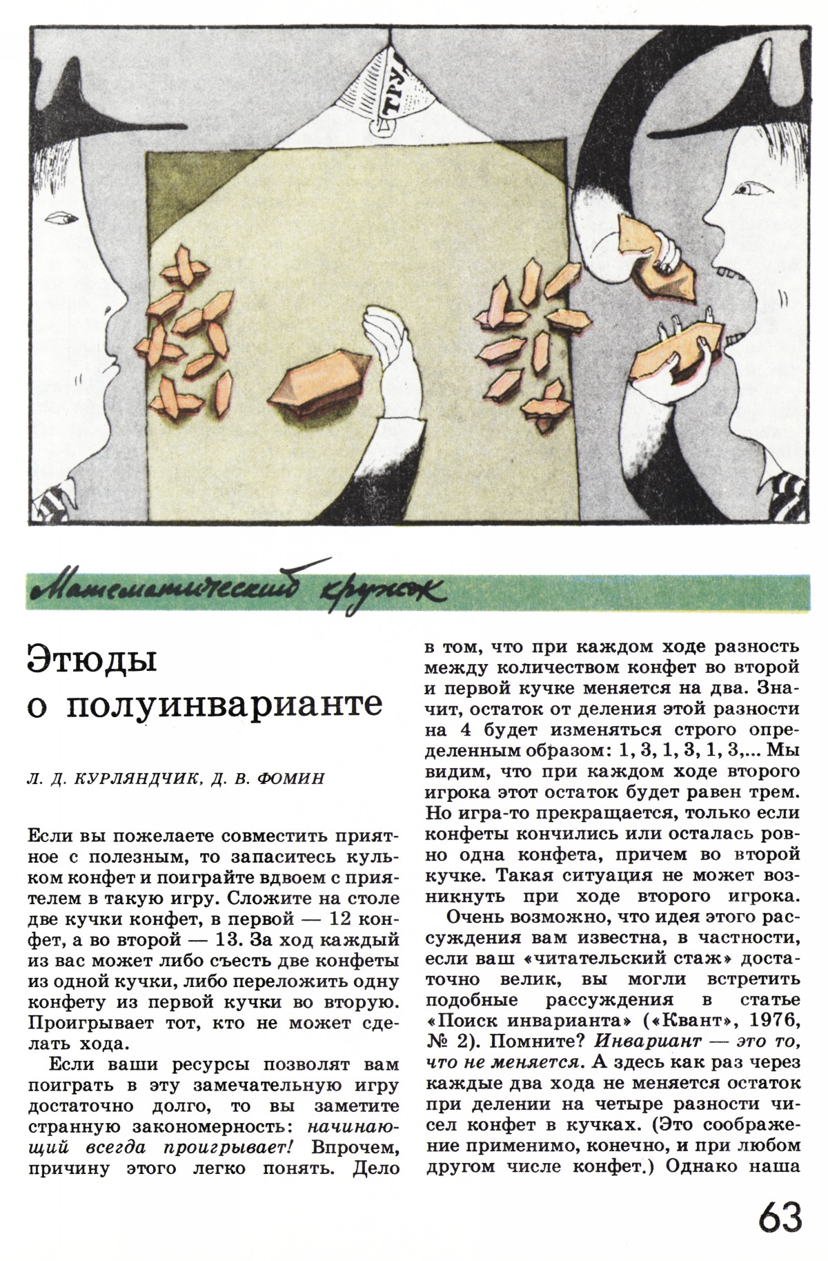 Стр. 63