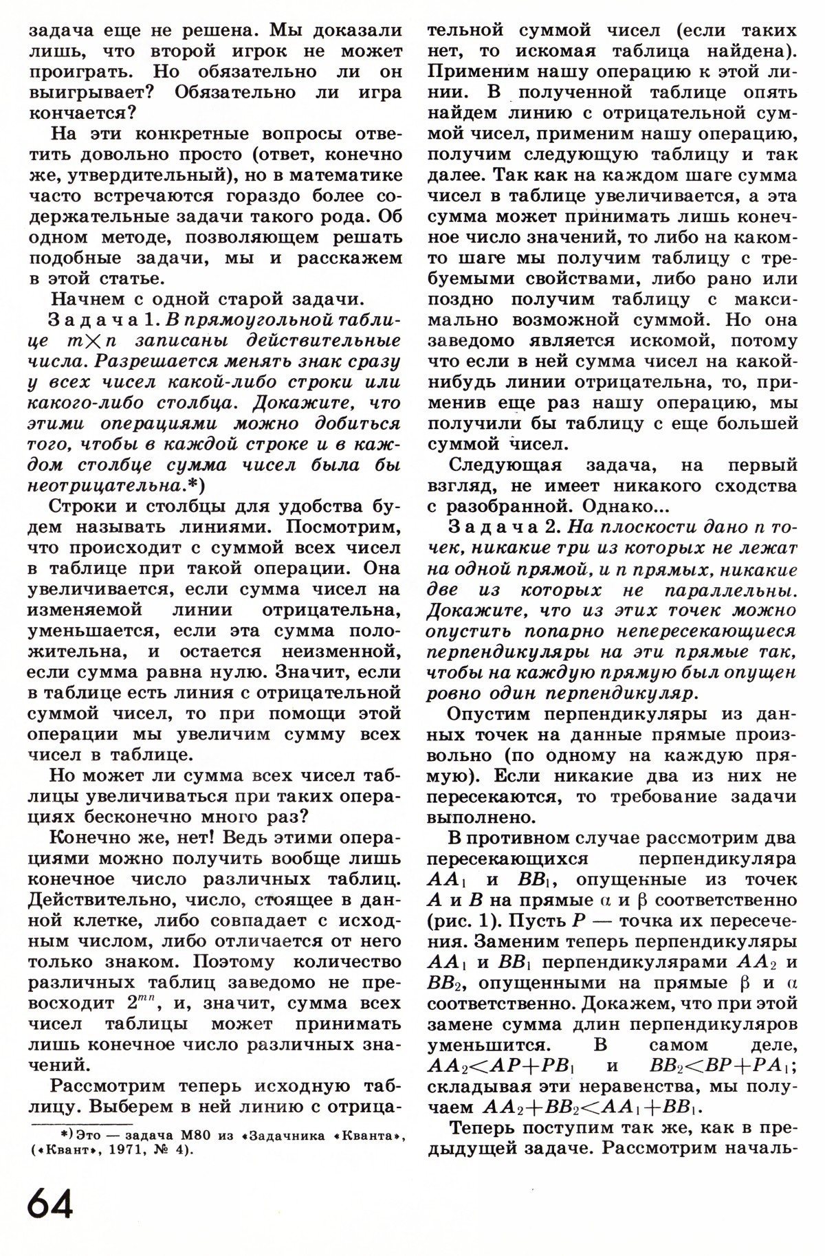 Стр. 64