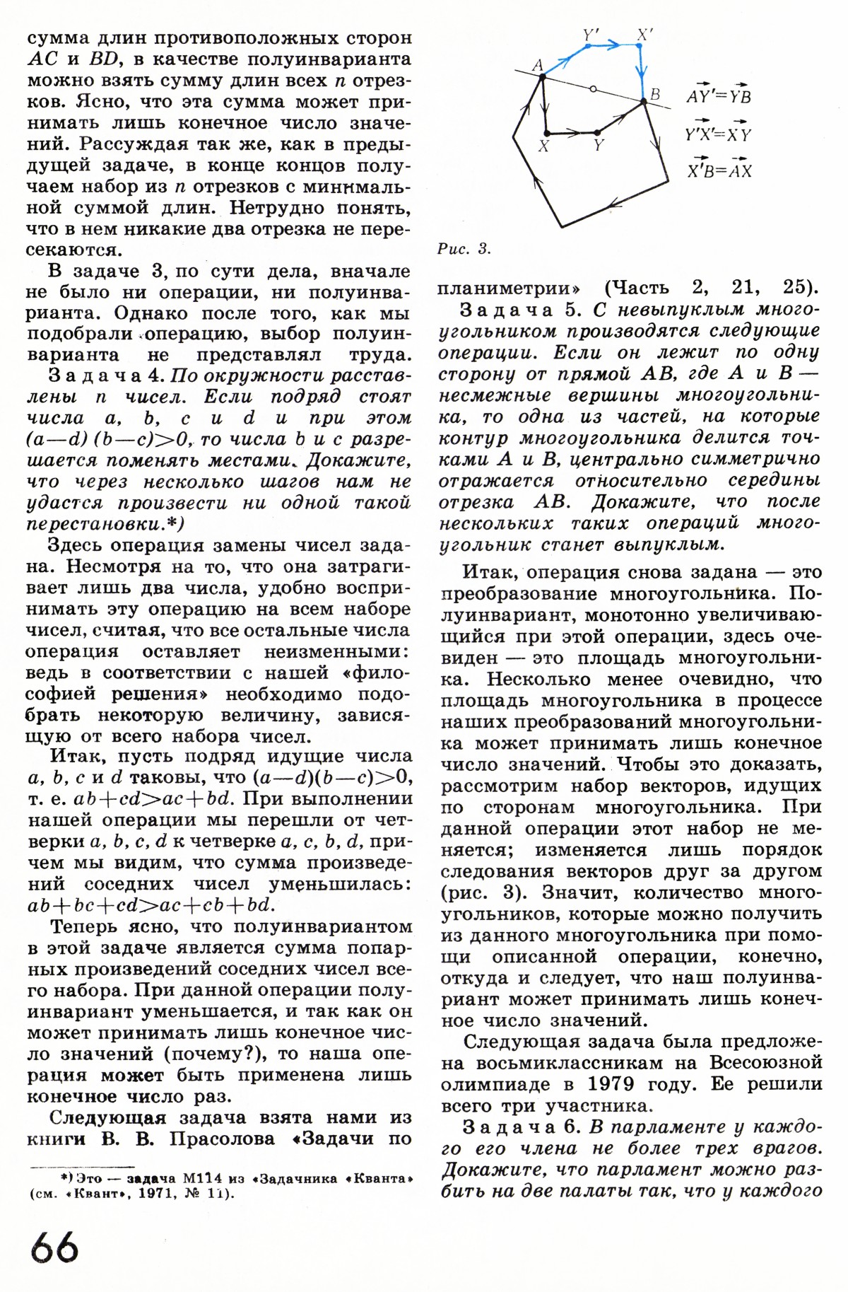 Стр. 66