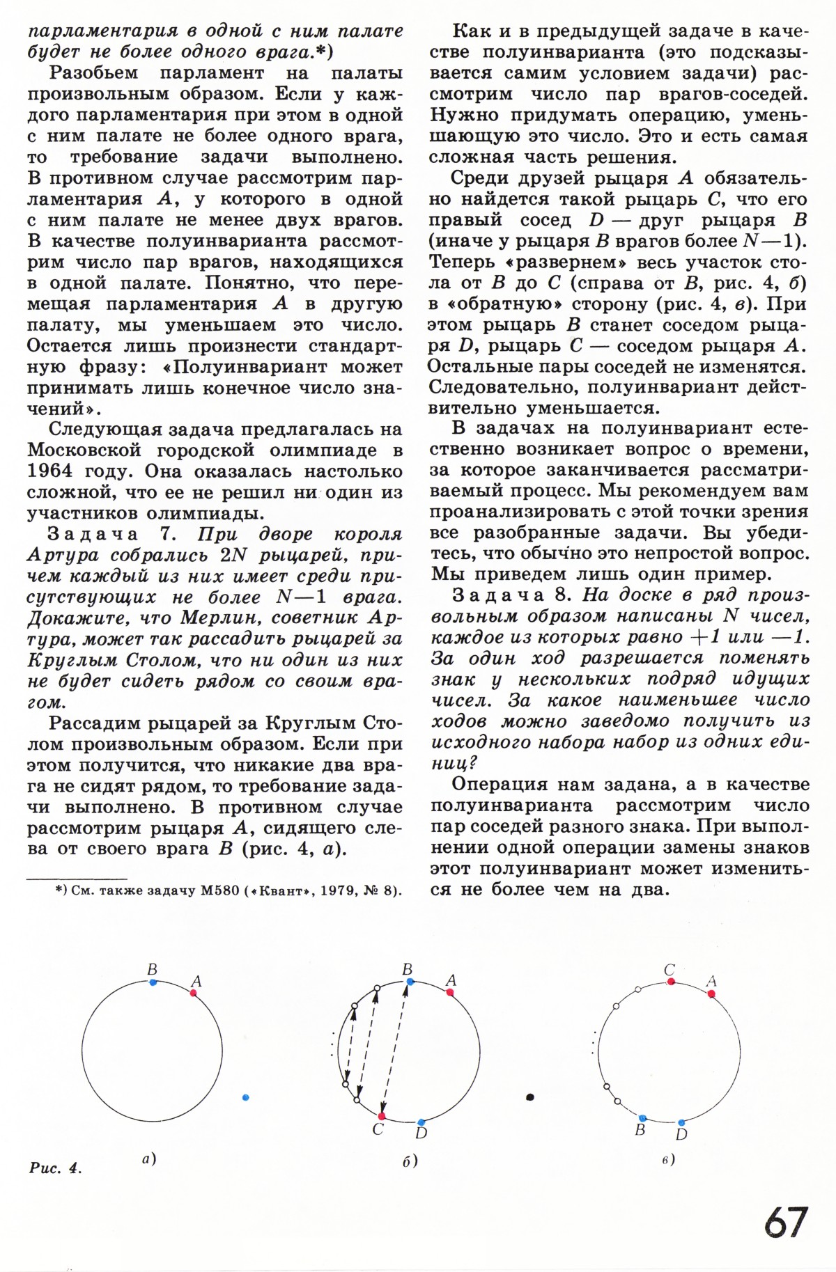 Стр. 67