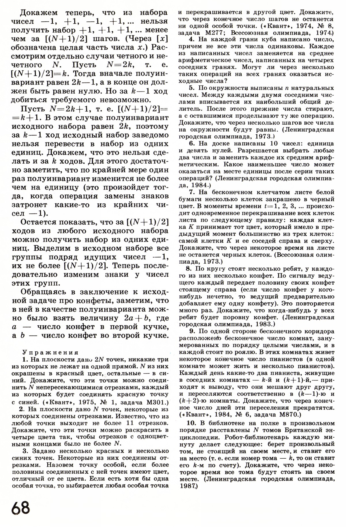 Стр. 68