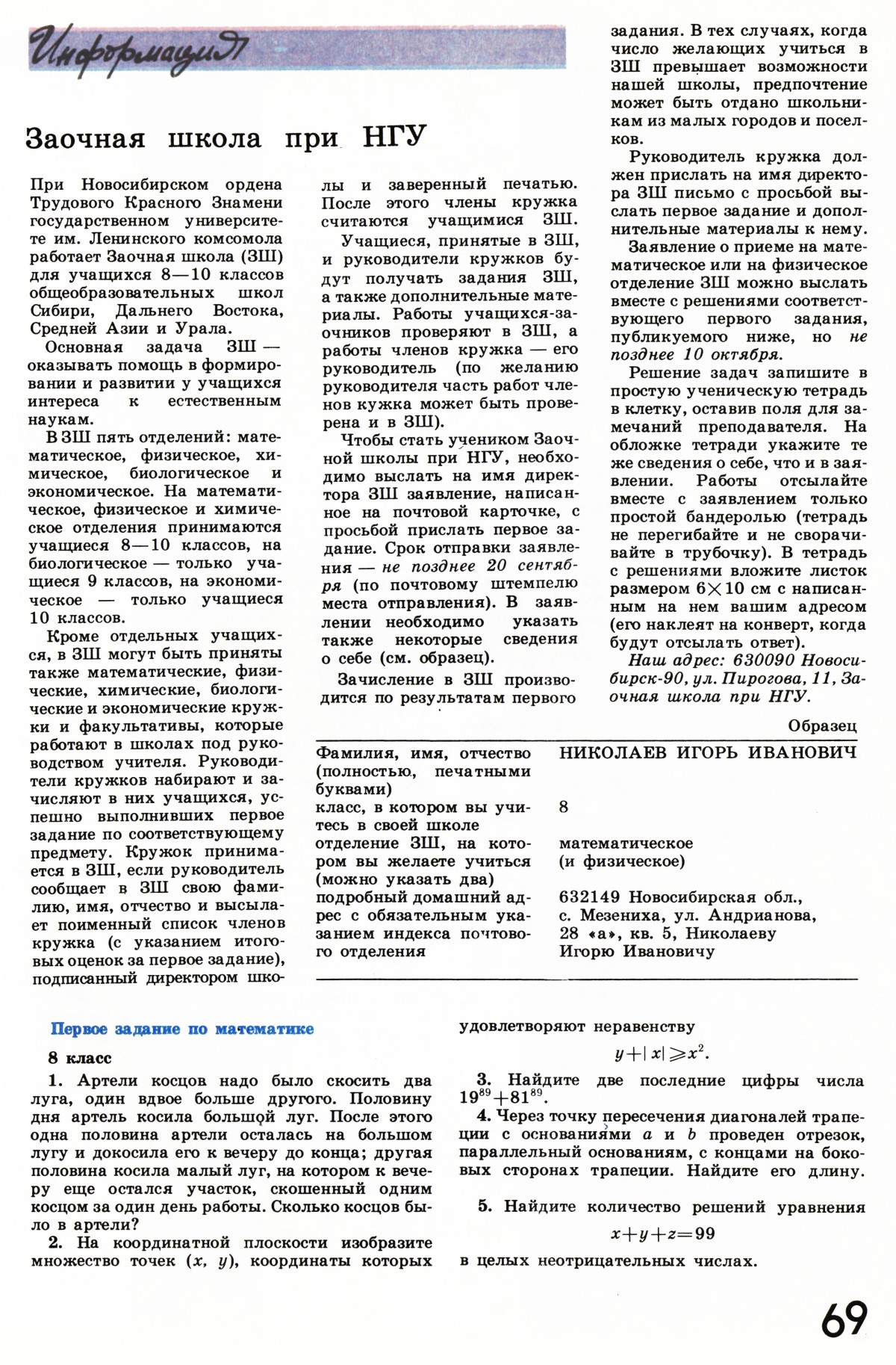 Стр. 69