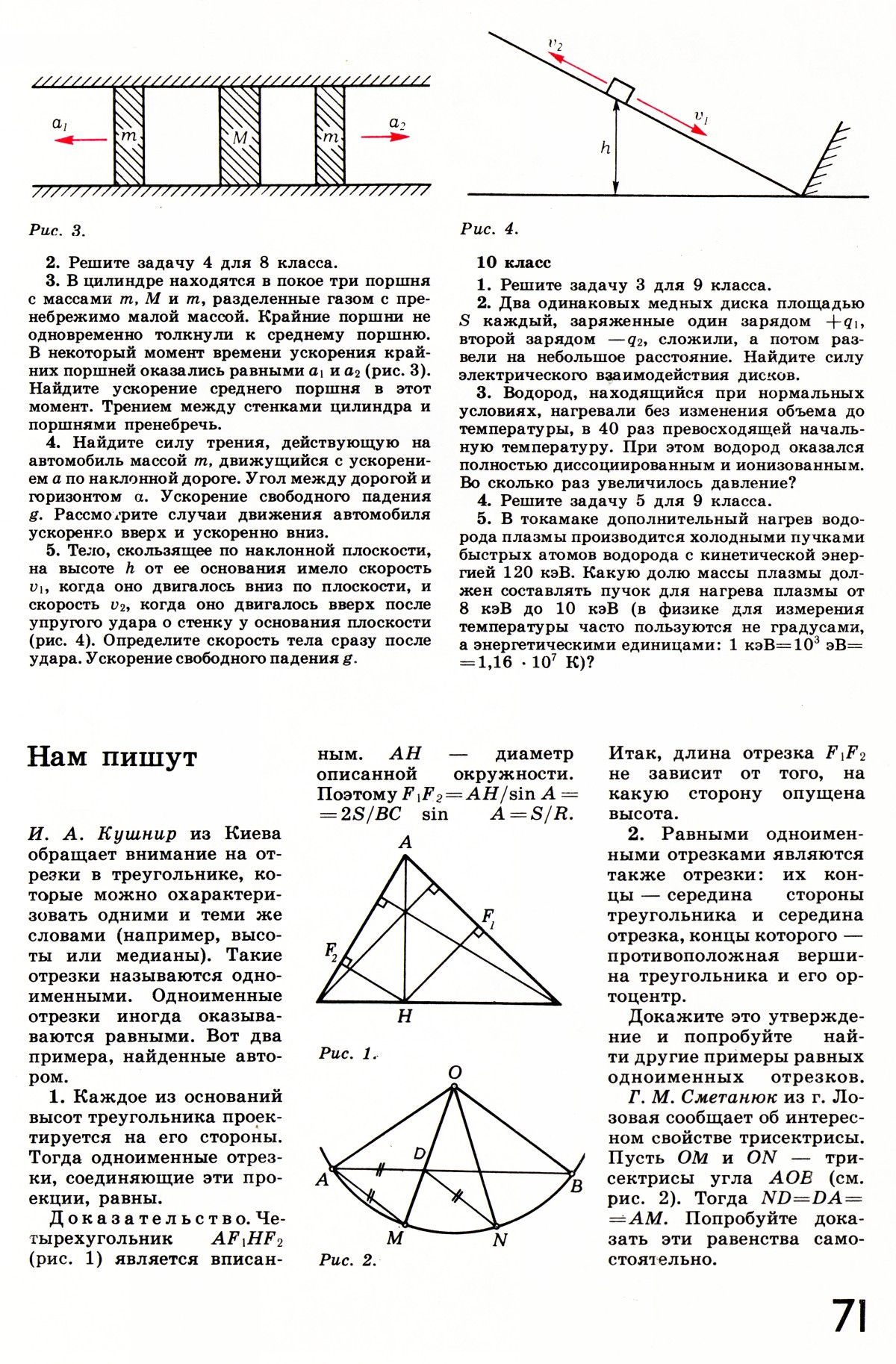 Стр. 71