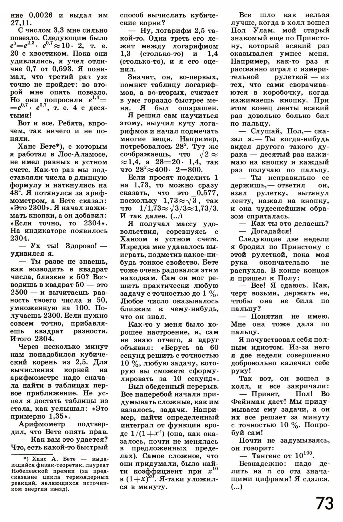 Стр. 73