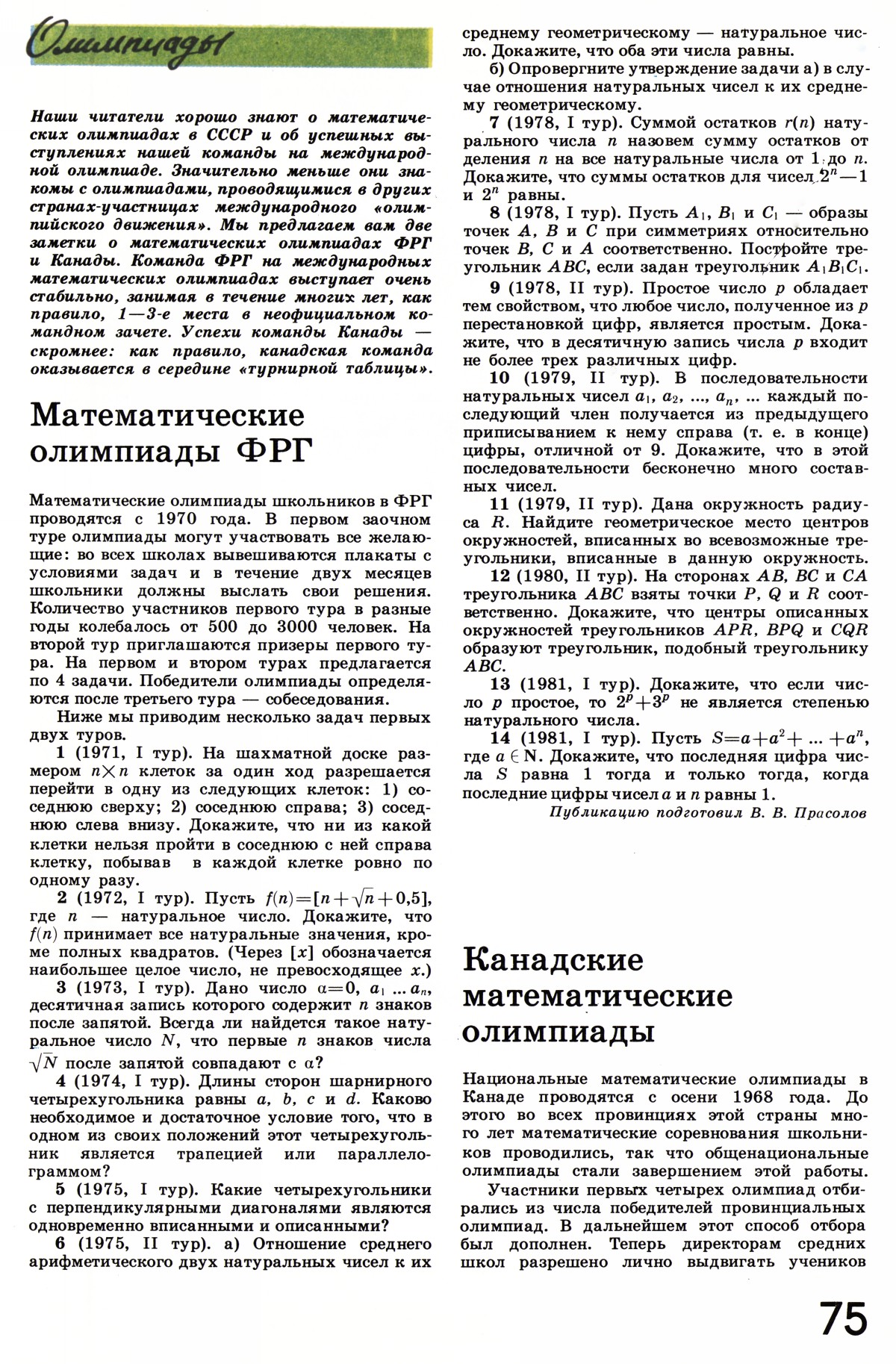 Стр. 75