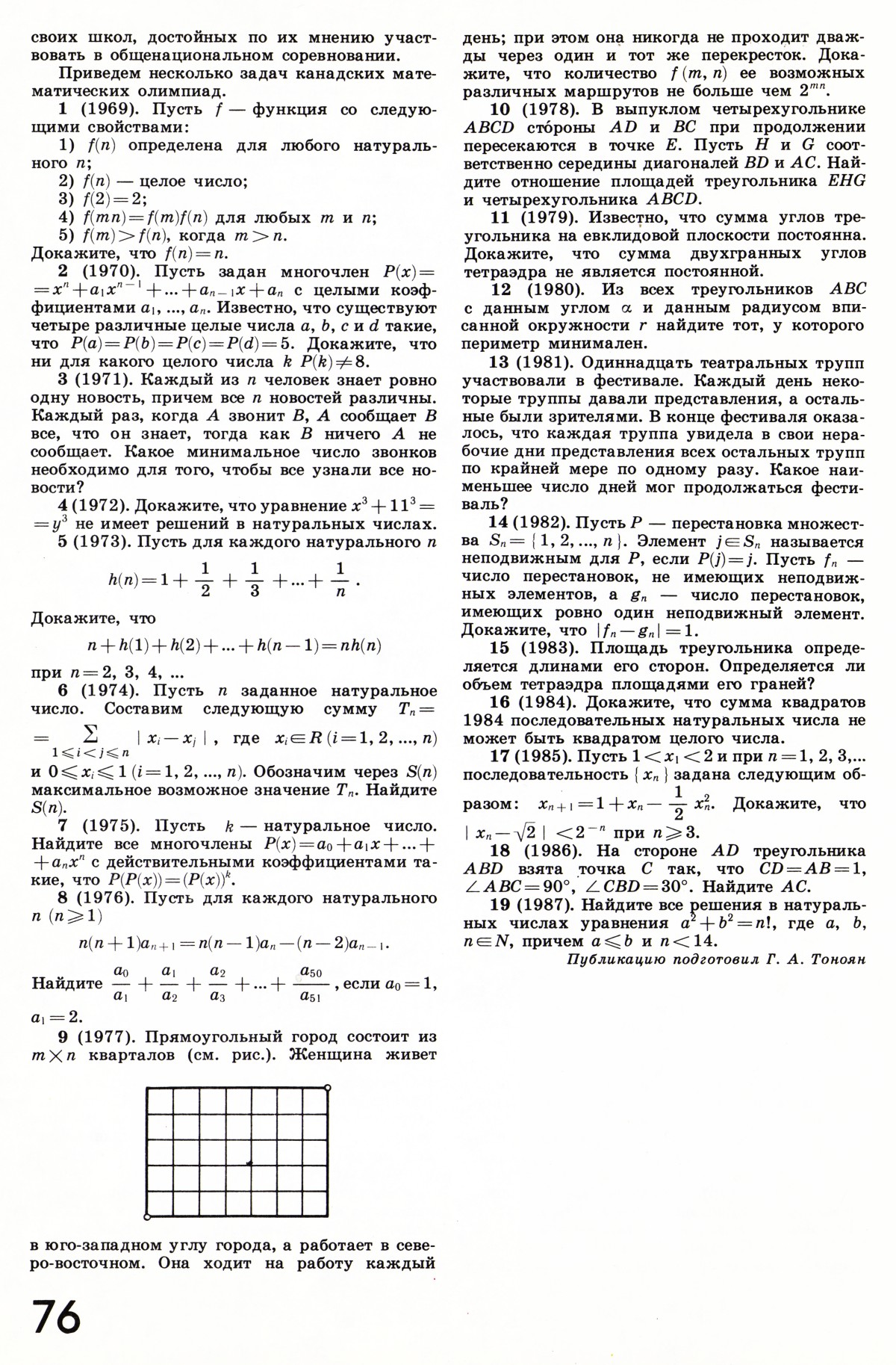 Стр. 76