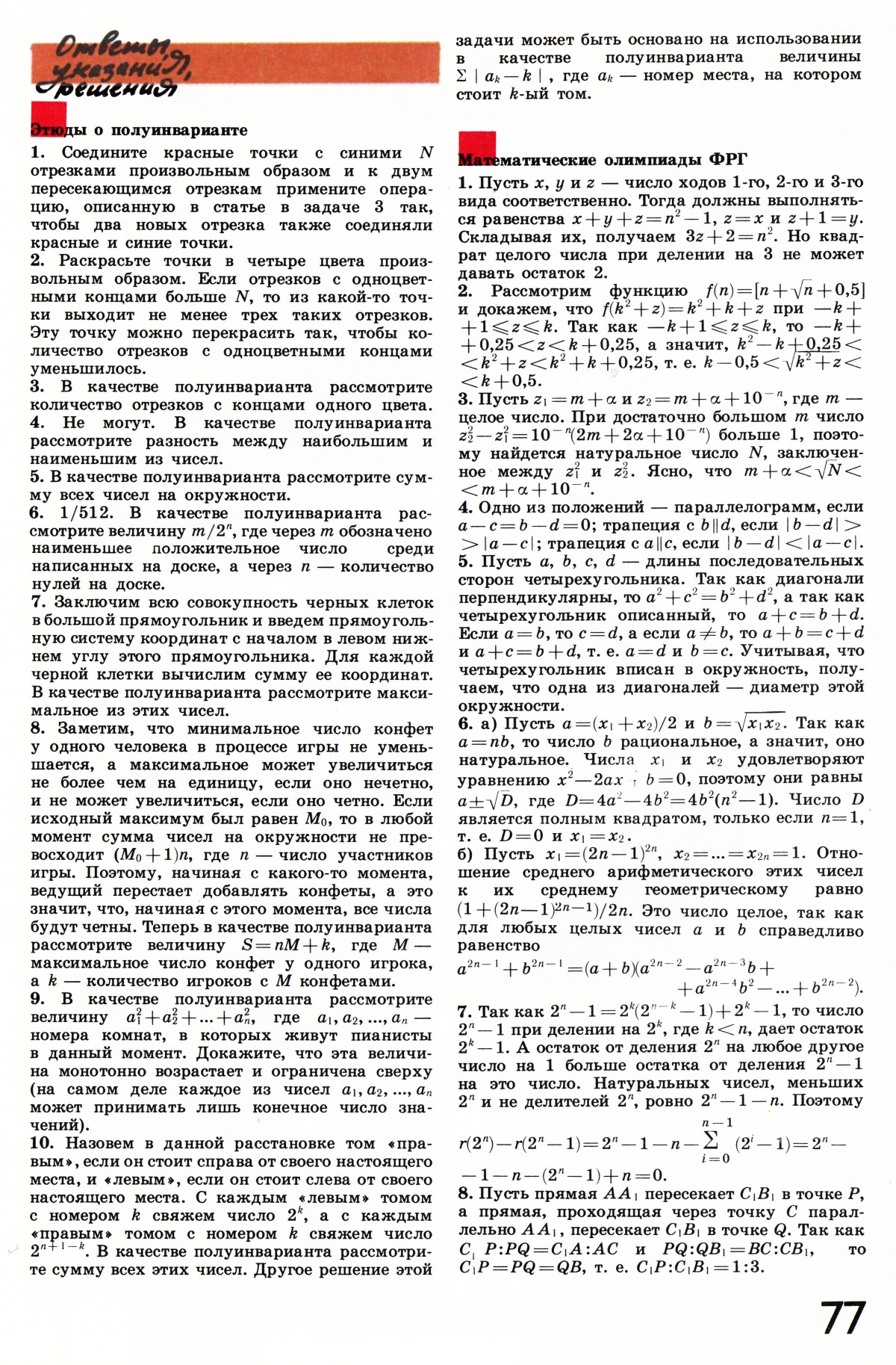 Стр. 77