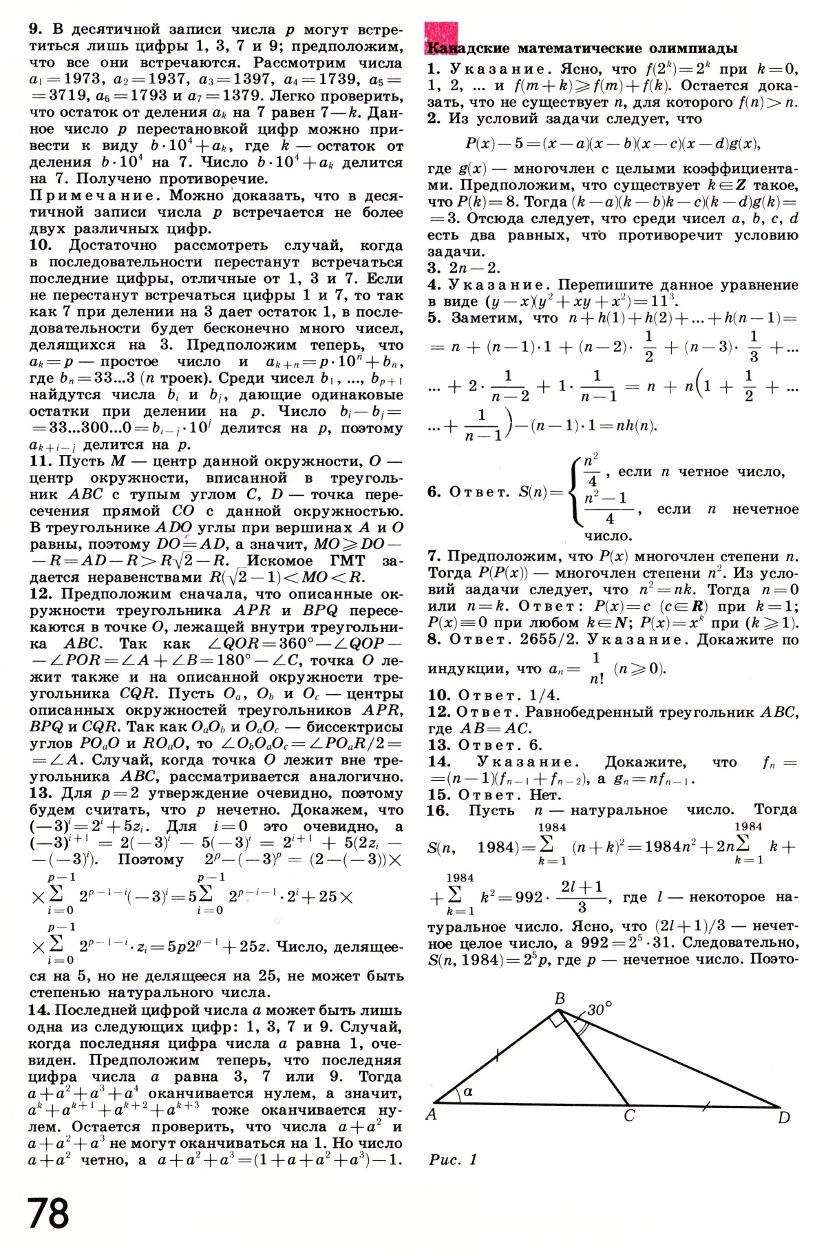 Стр. 78