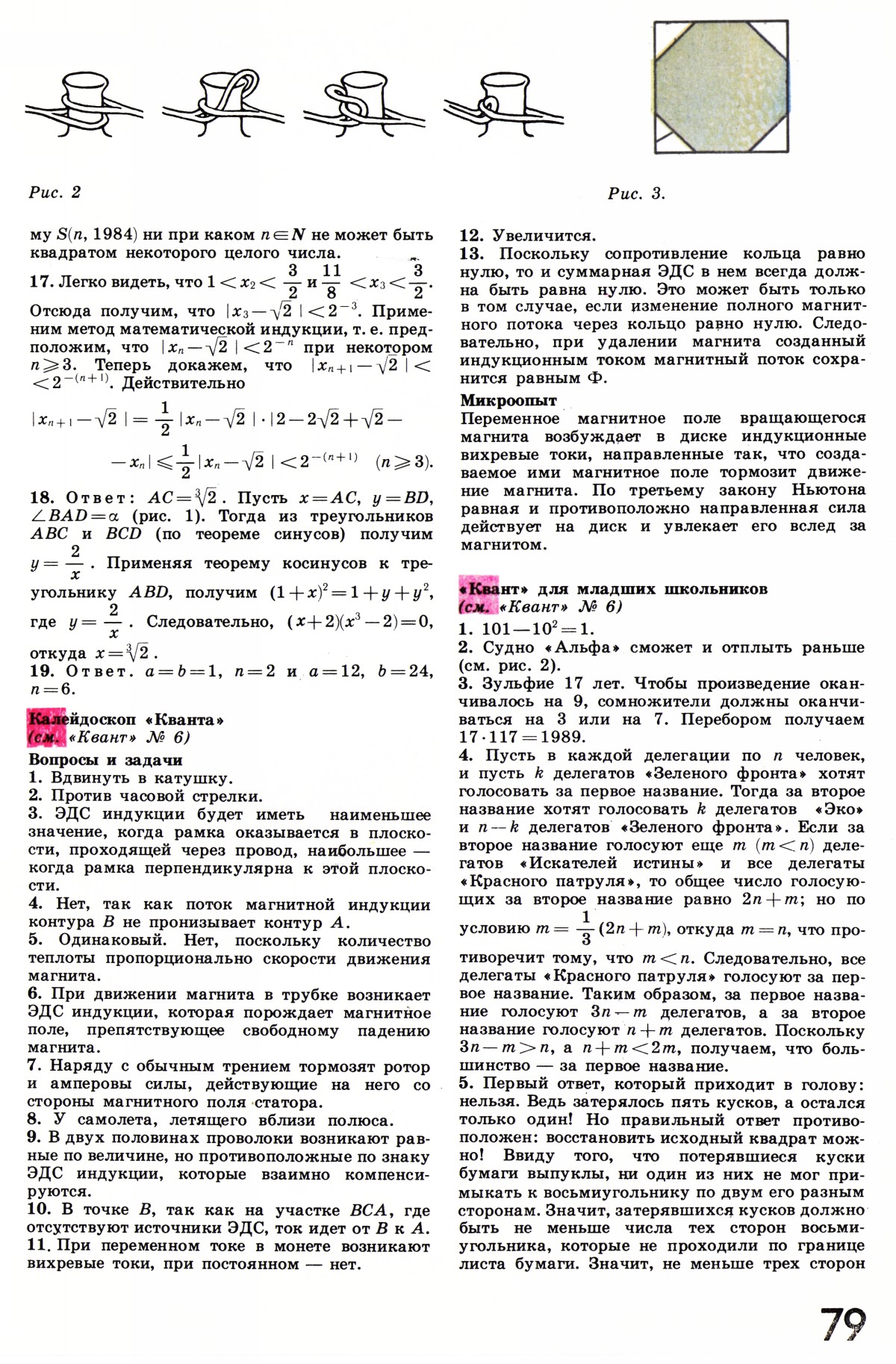 Стр. 79