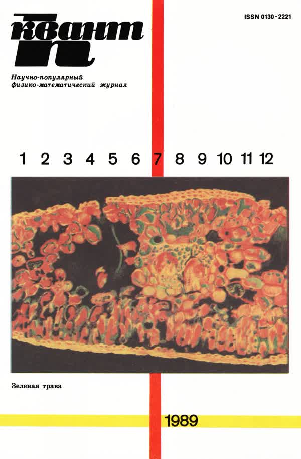 1989, № 7