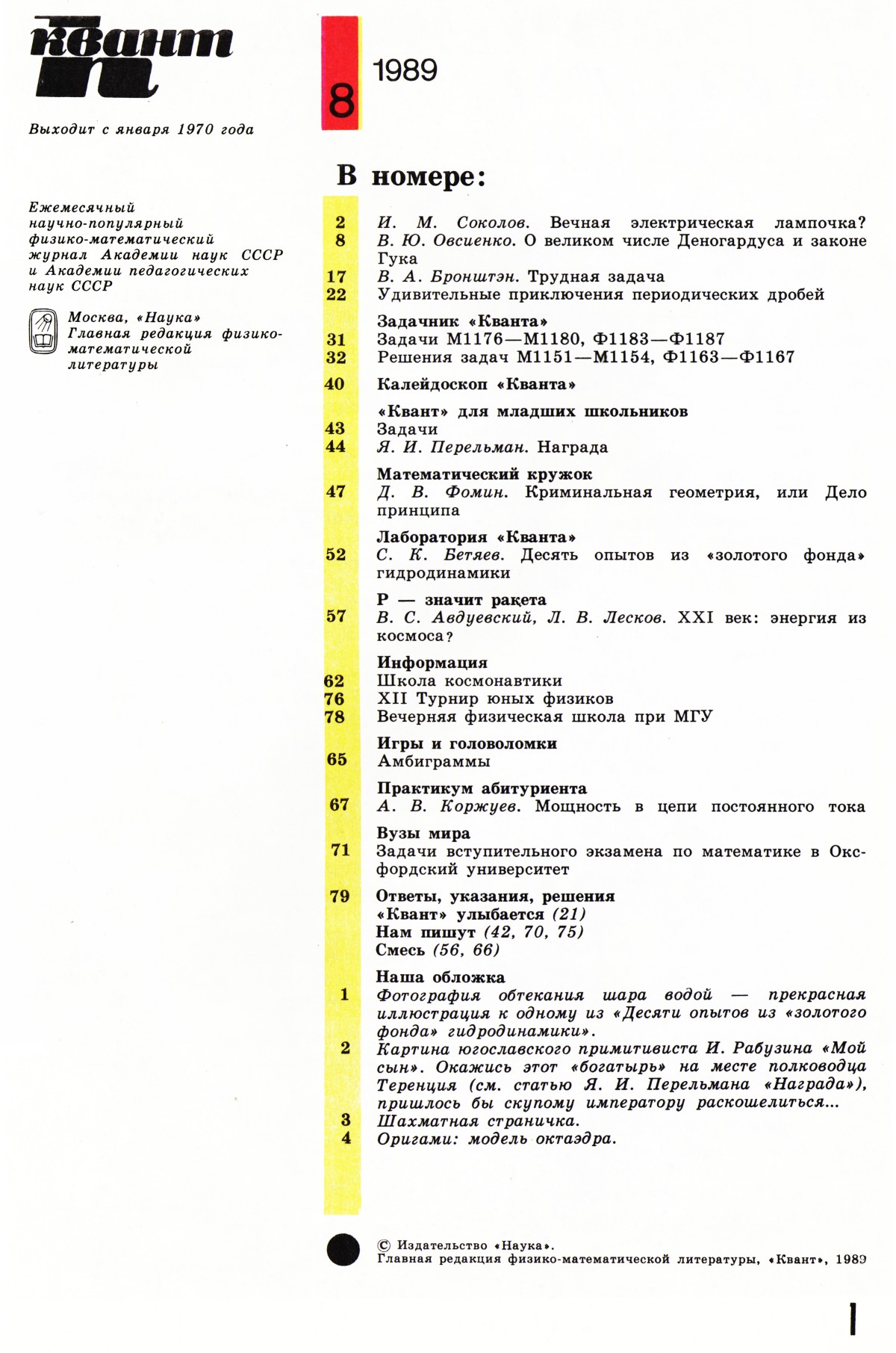 Стр. 1