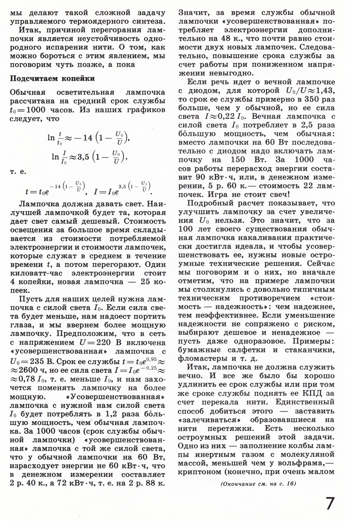 Стр. 7