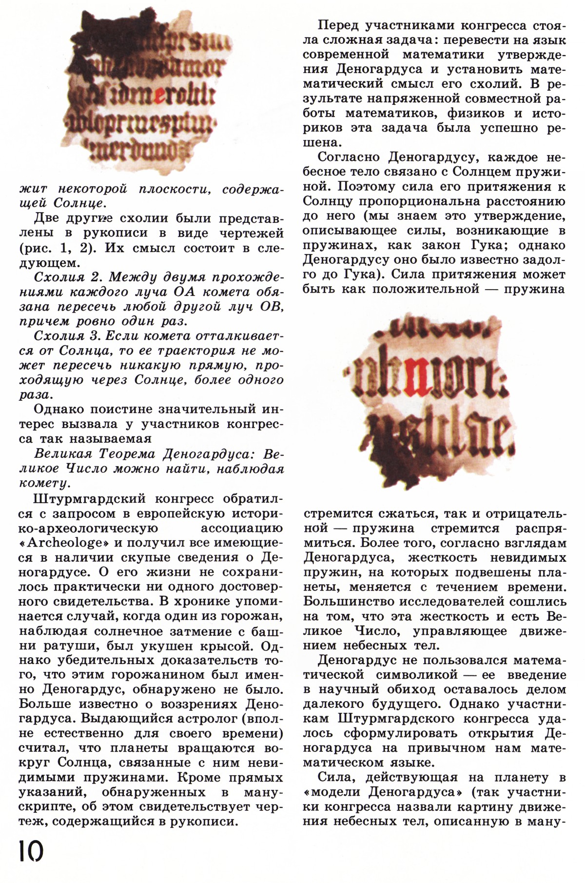 Стр. 10