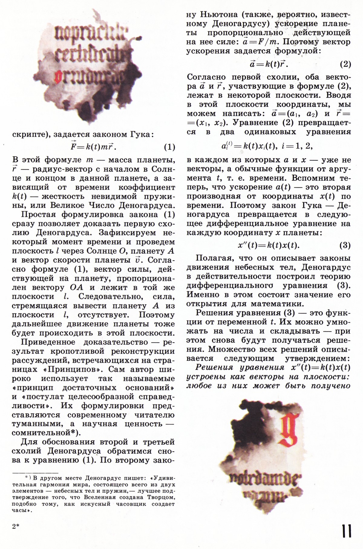 Стр. 11