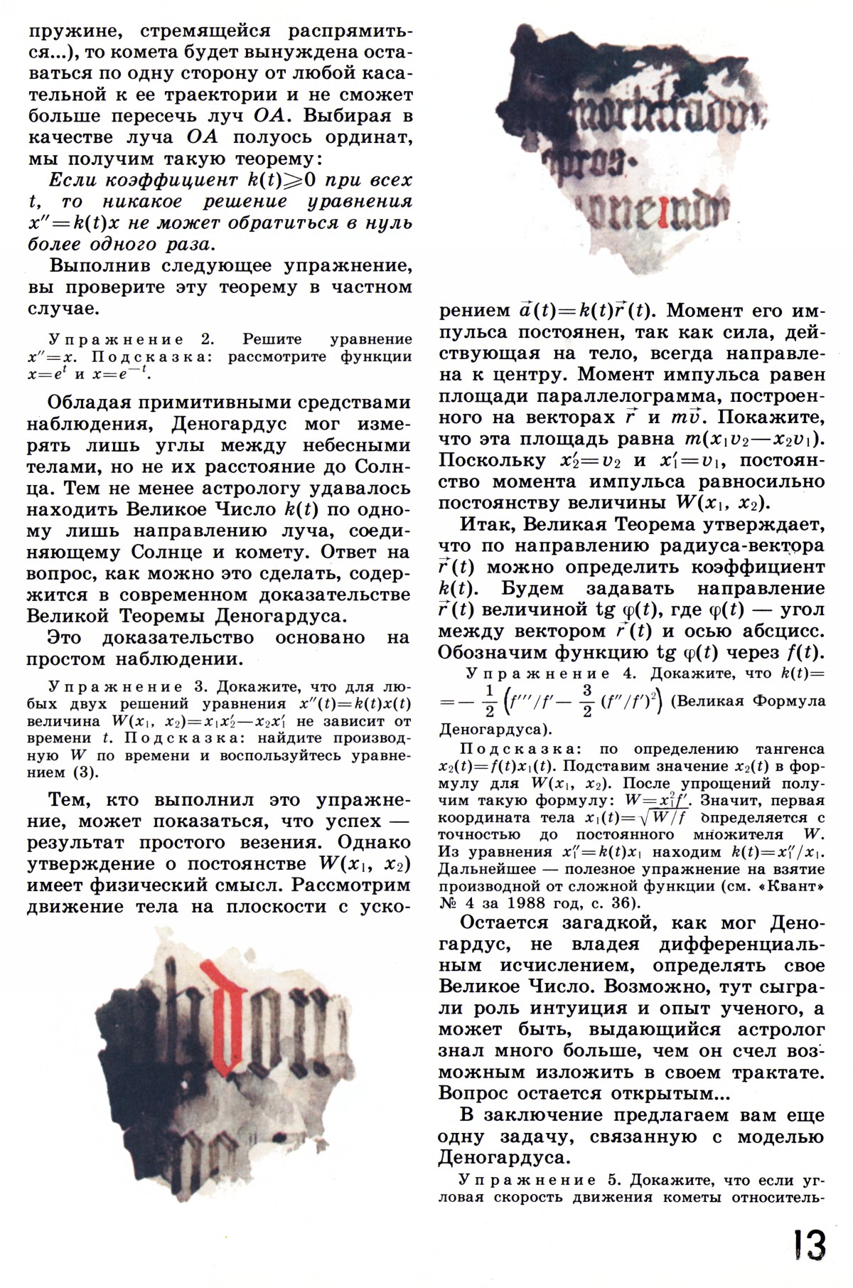 Стр. 13
