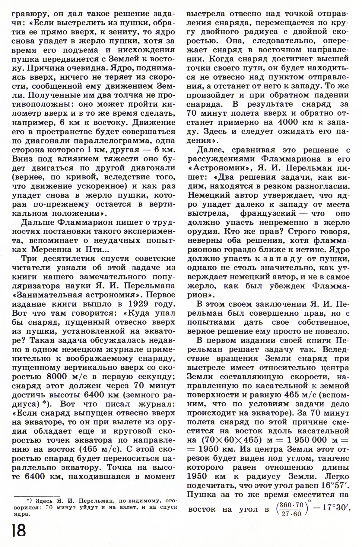 Стр. 18