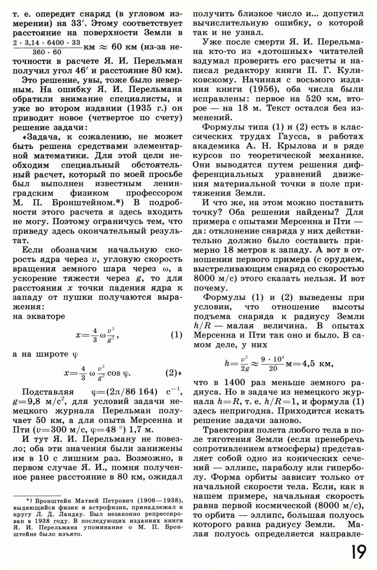 Стр. 19