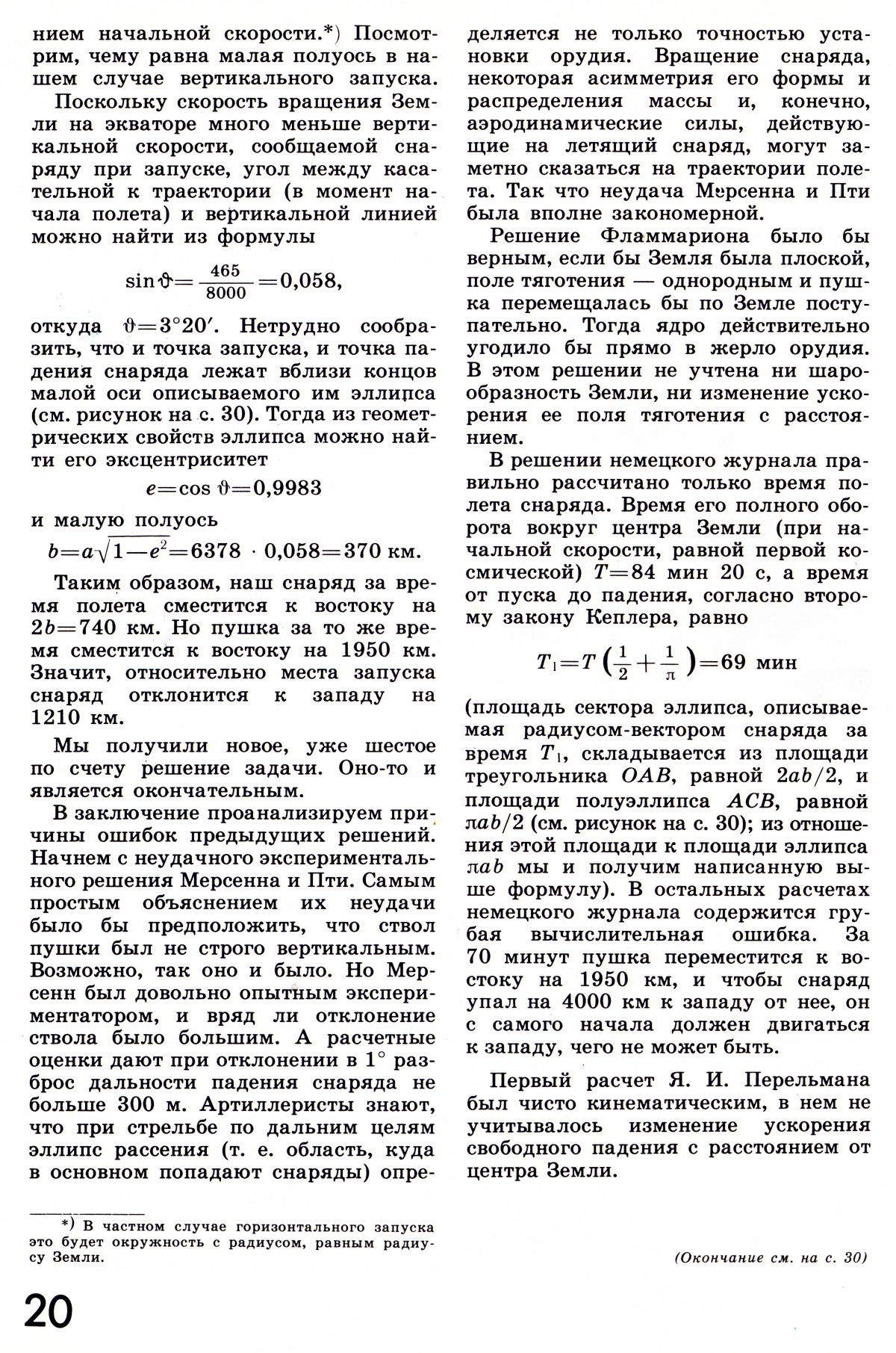 Стр. 20